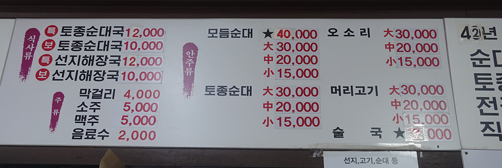 백암토종순대
