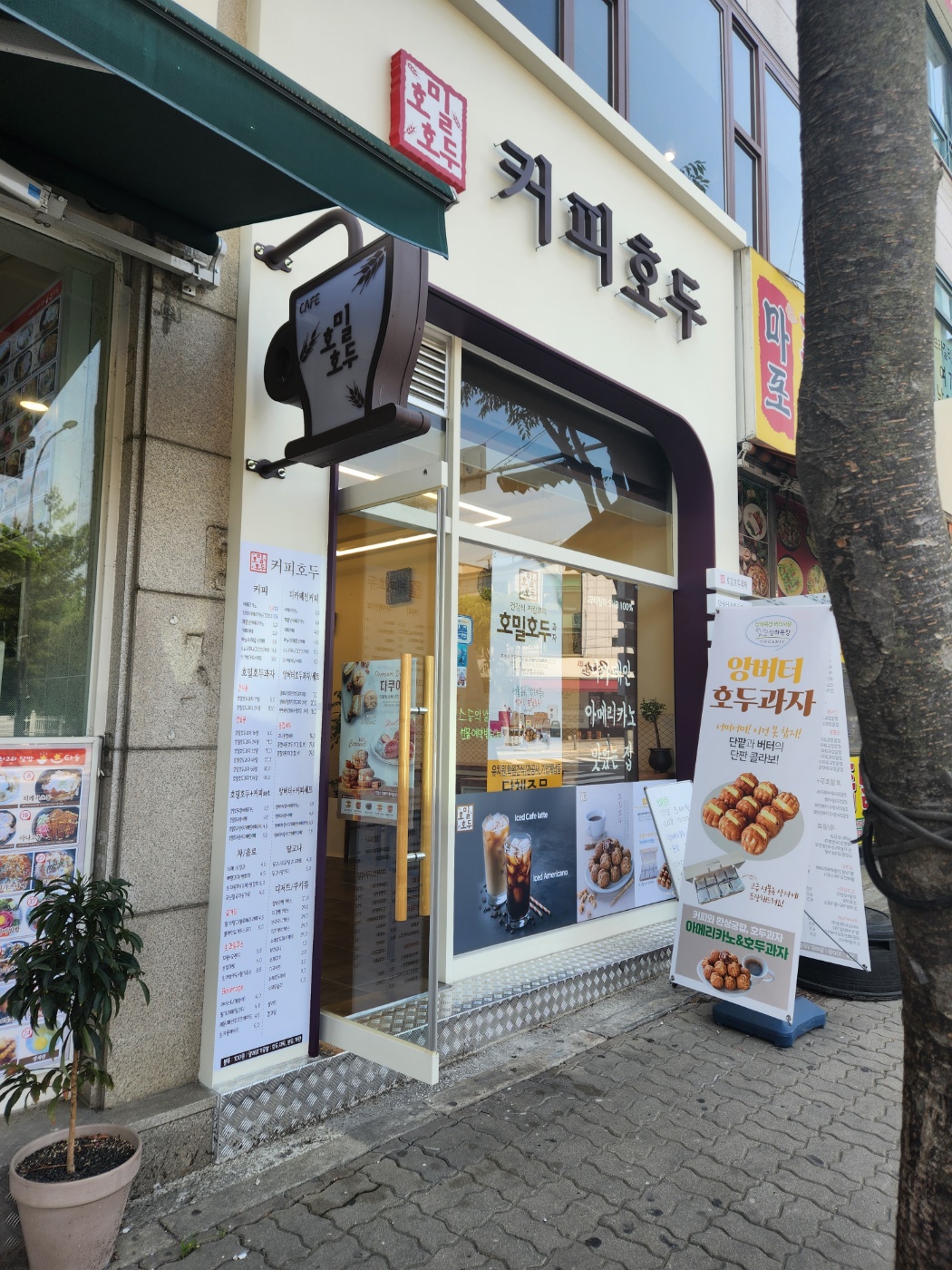 호밀호두 커피호두