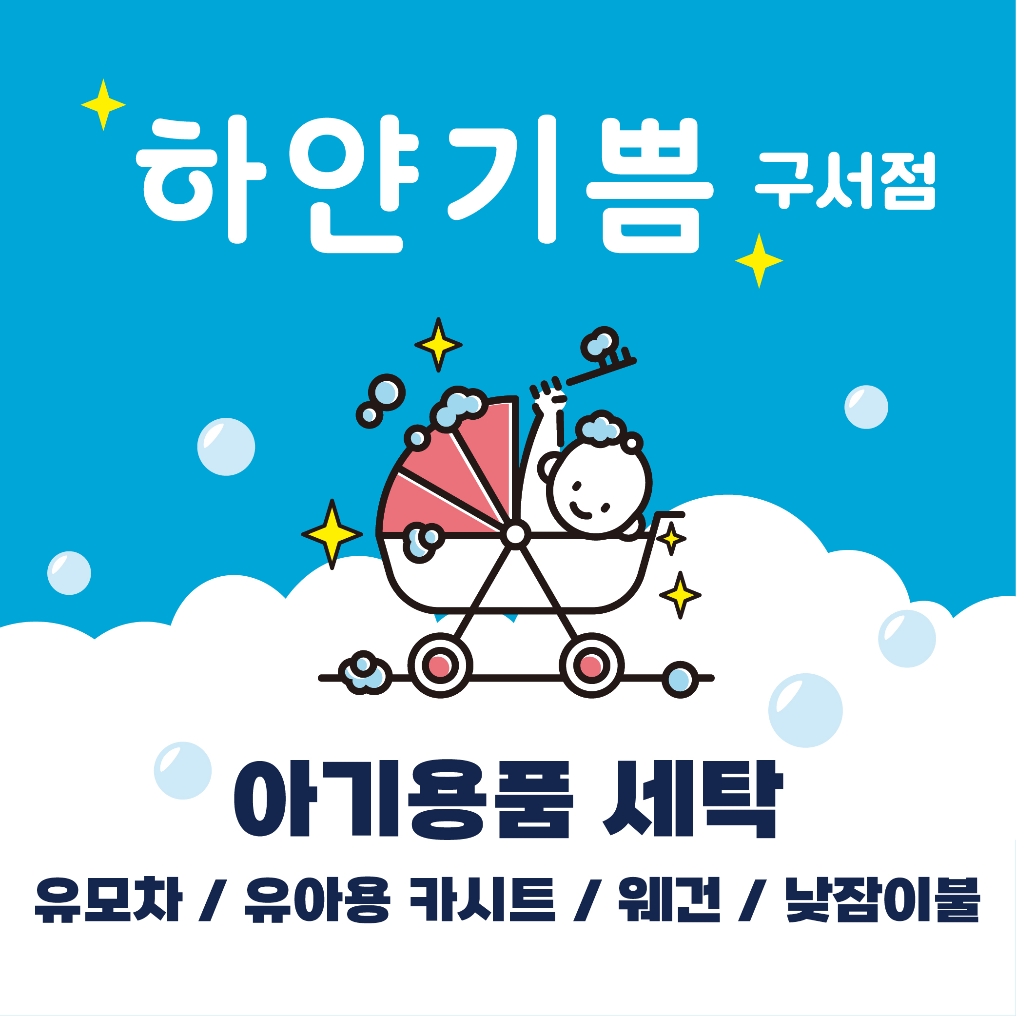 하얀기쁨 구서점