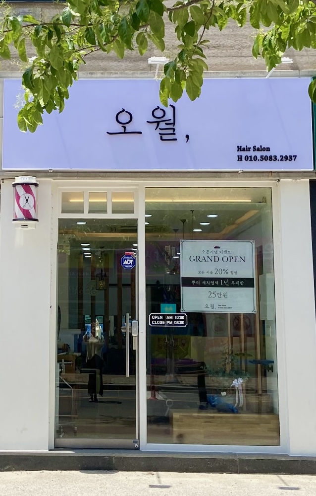 오월헤어