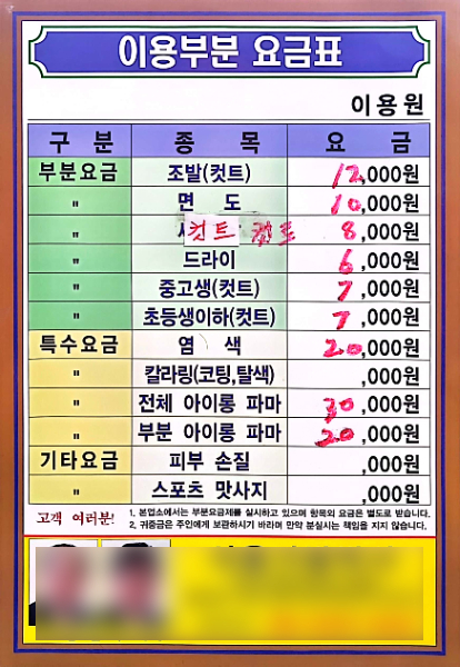 남성컷트전문
