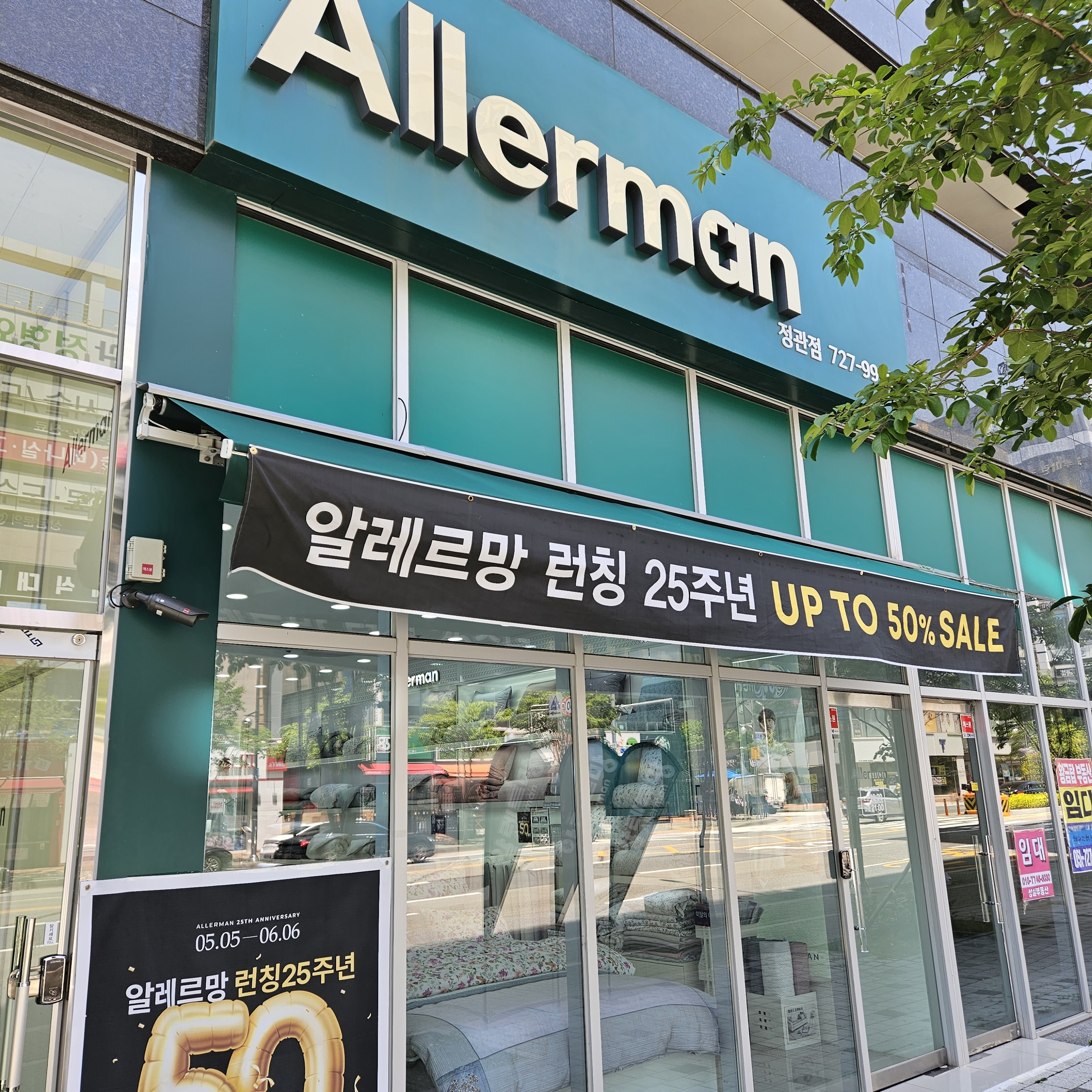 알레르망 부산정관점