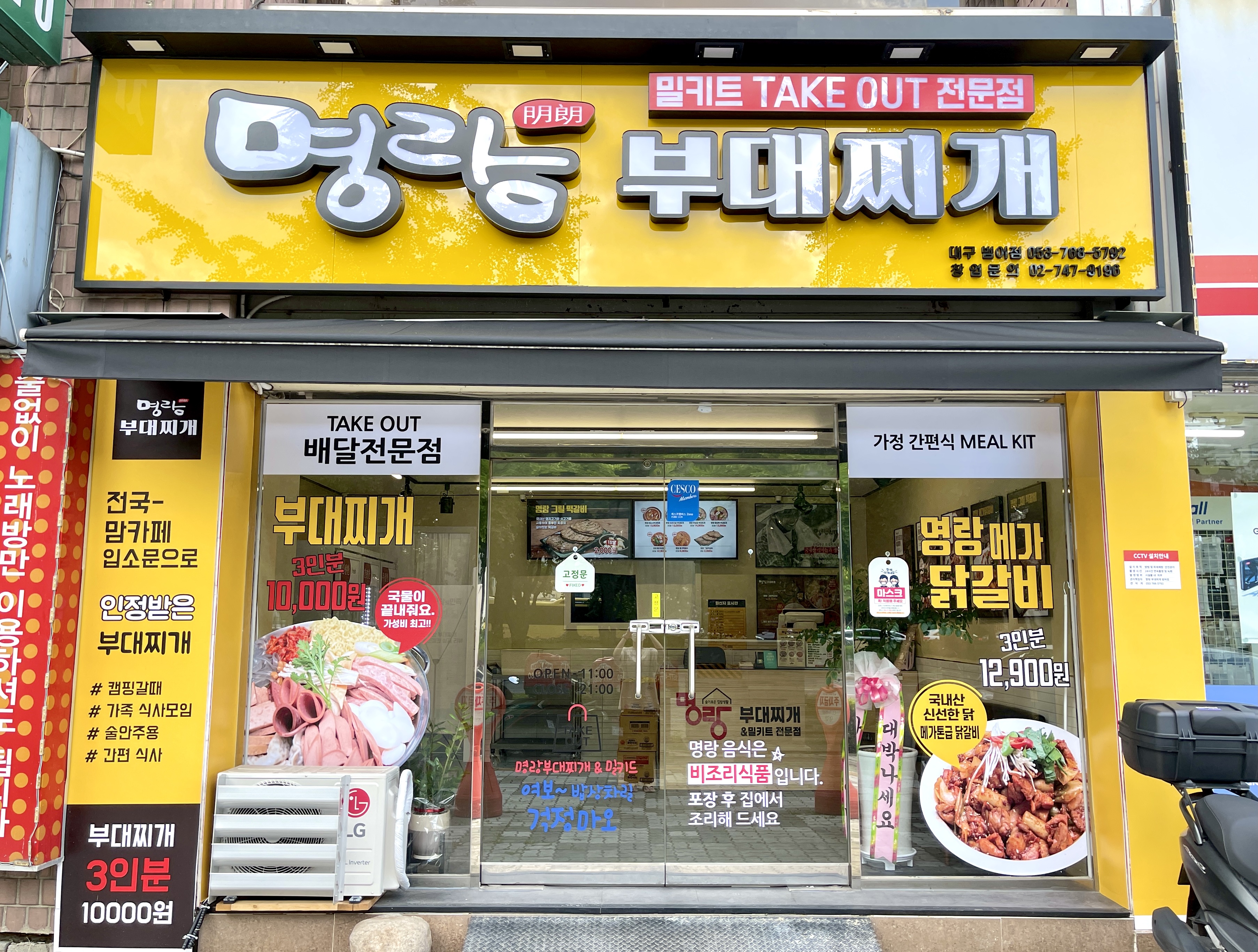 명랑부대찌개 범어점