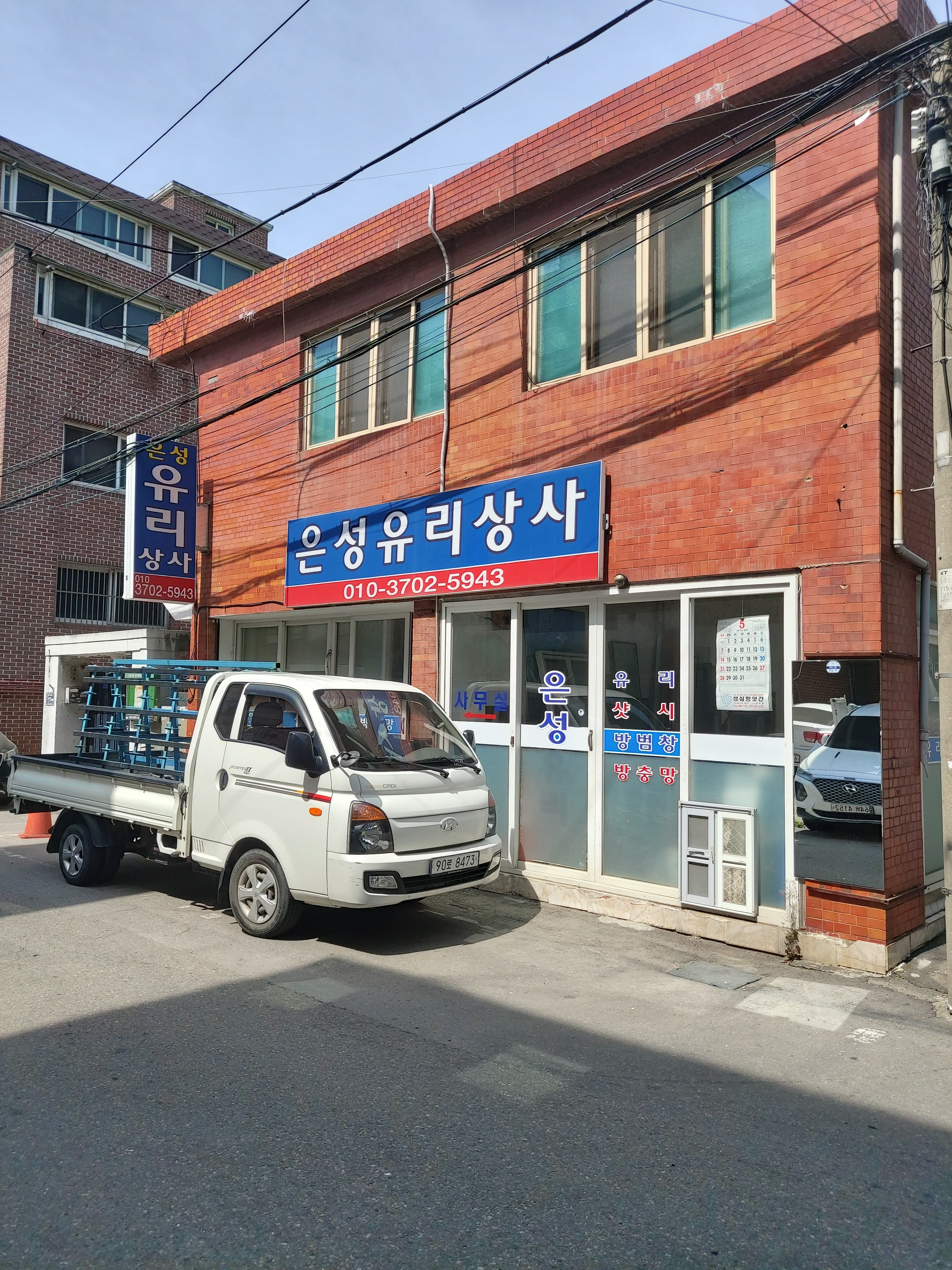 은성유리상사