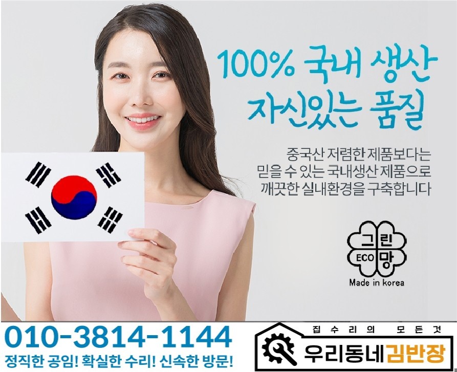 김반장의 미세방충망