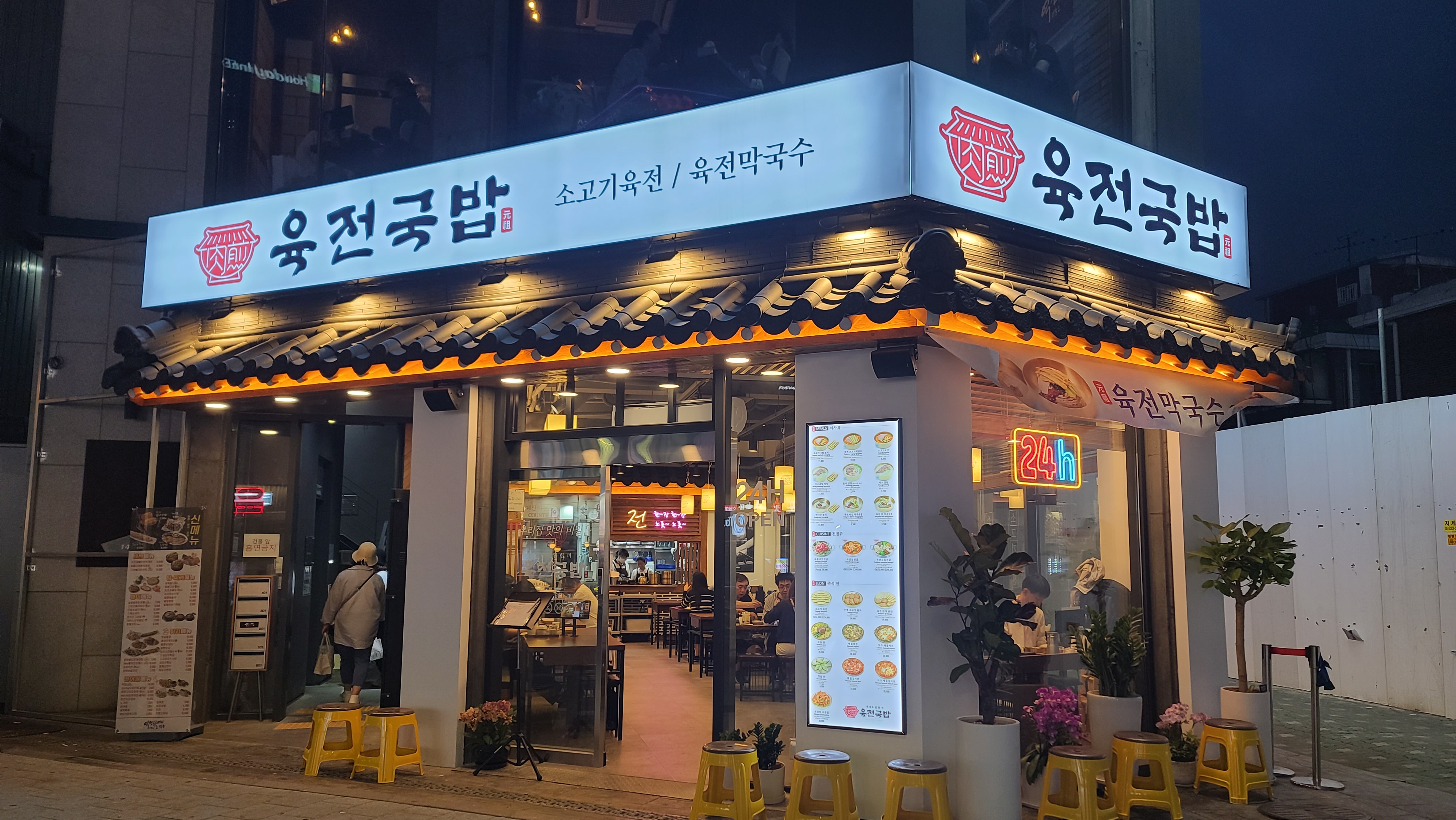 육전국밥 홍대점