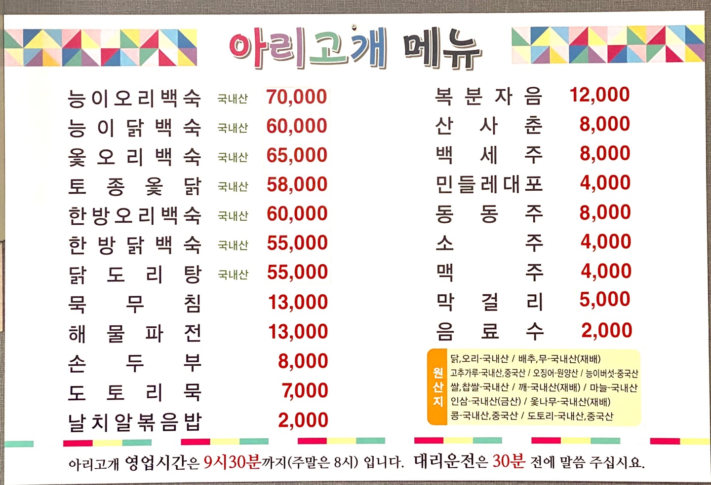 아리고개식당