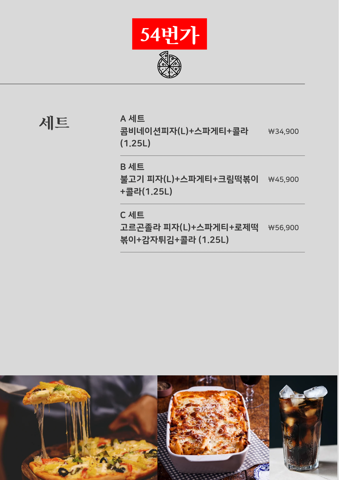 54번가