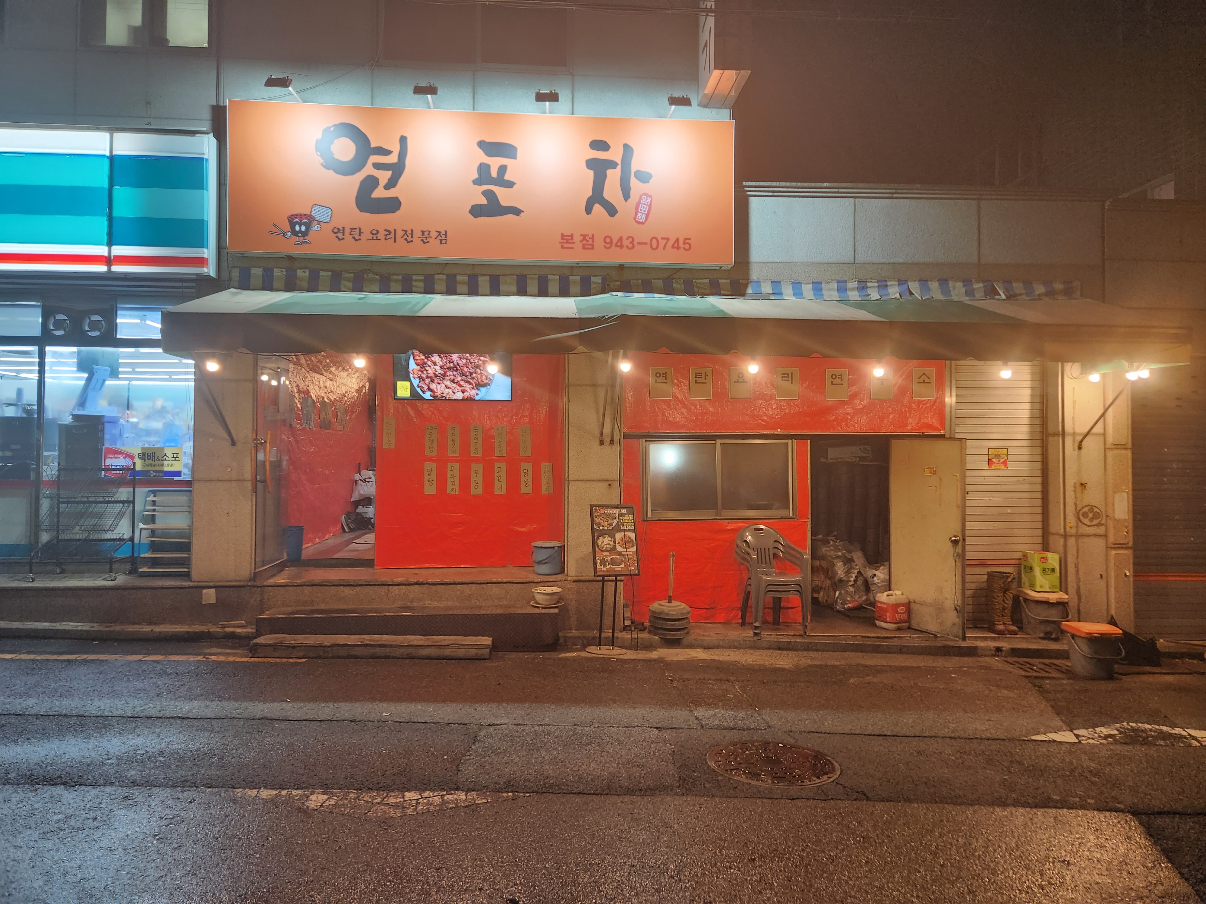 연포차