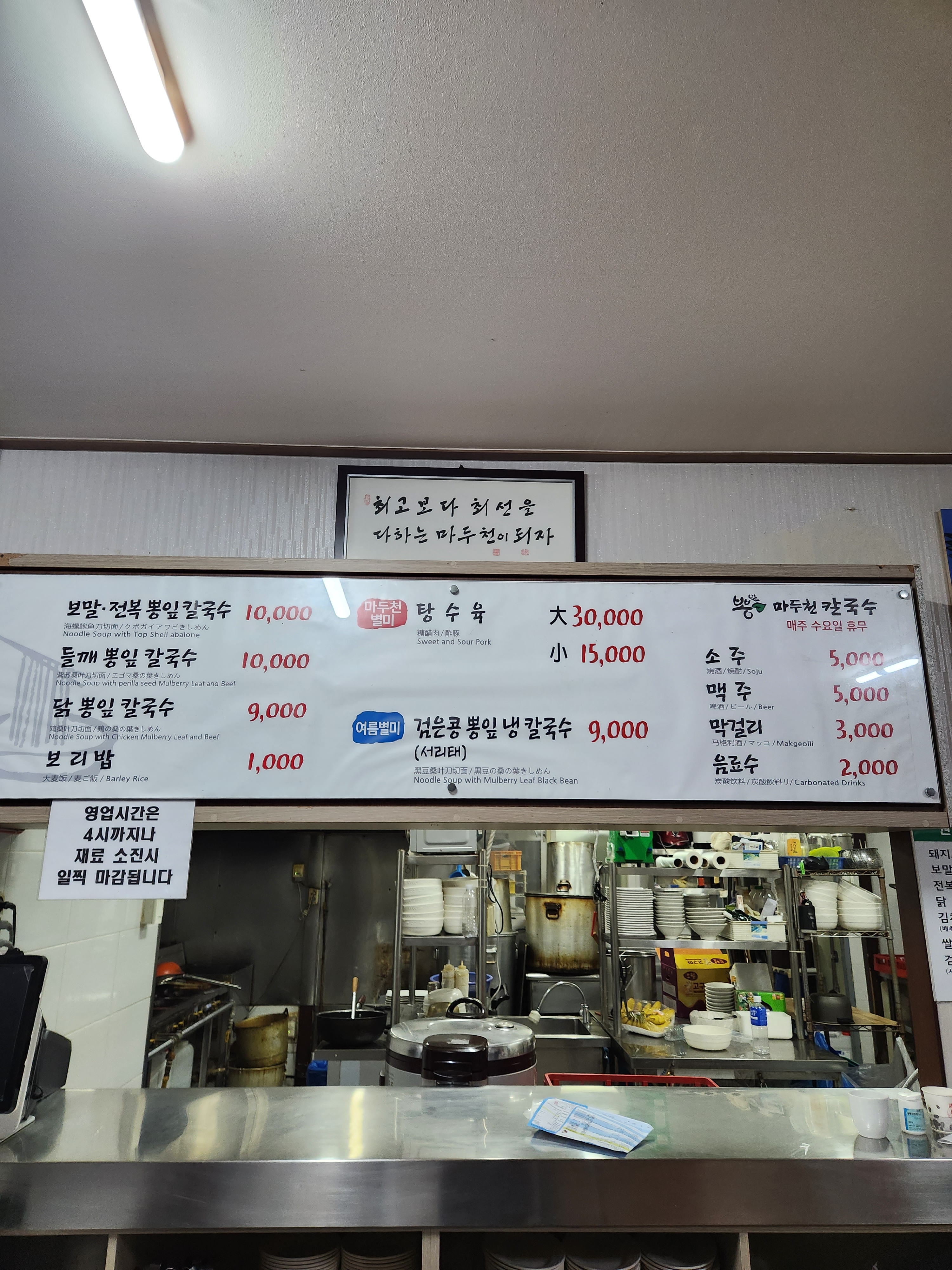 마두천칼국수