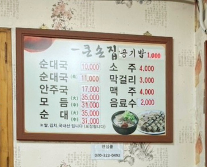 큰손집