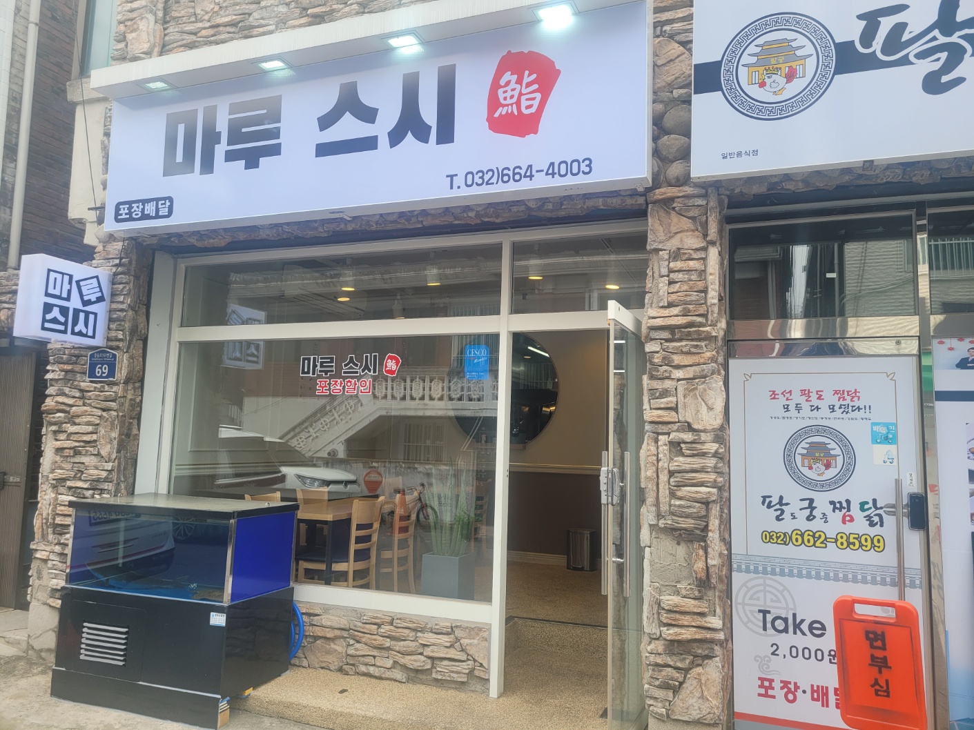 마루스시