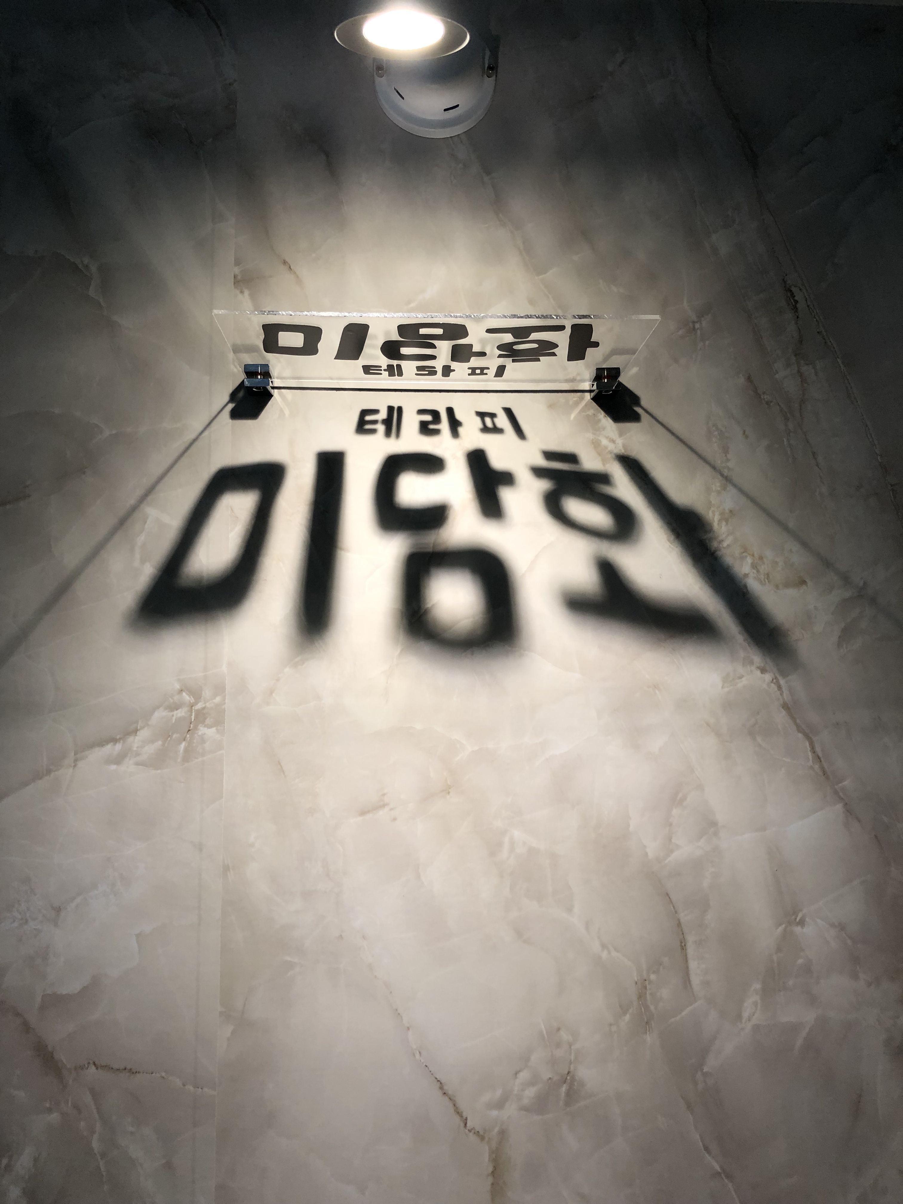 미담화테라피