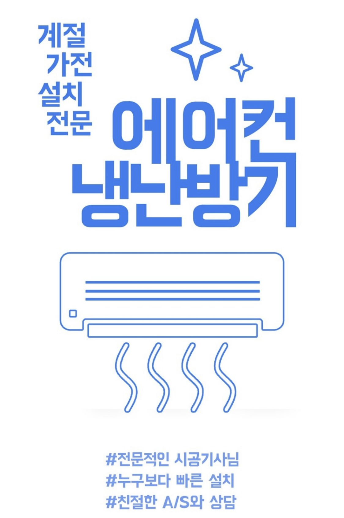 에어컨이전설치