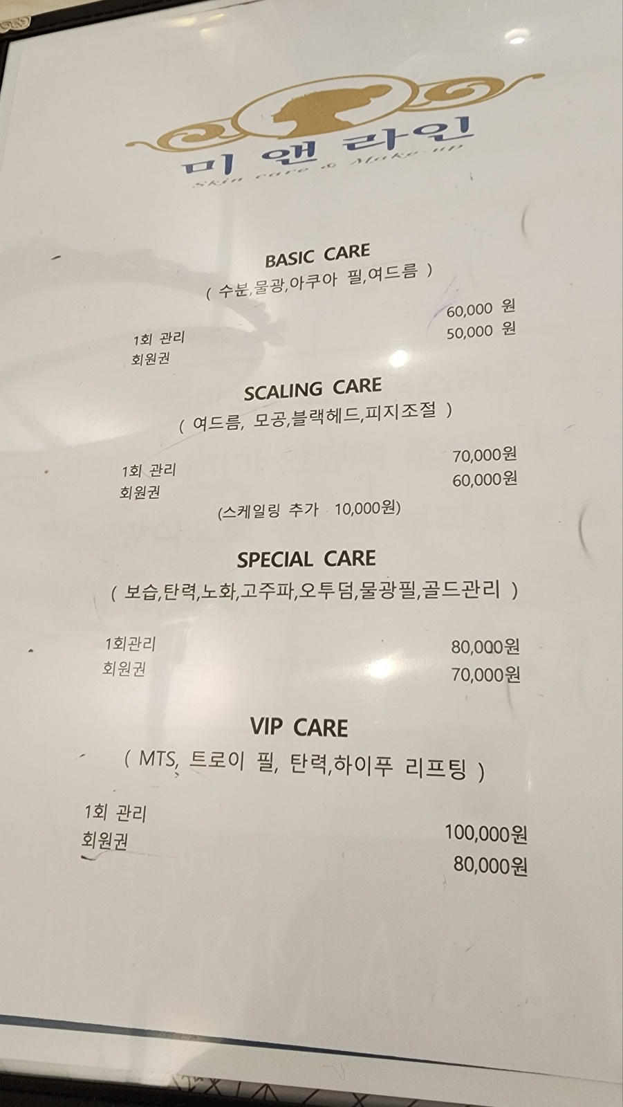 미앤라인뷰티