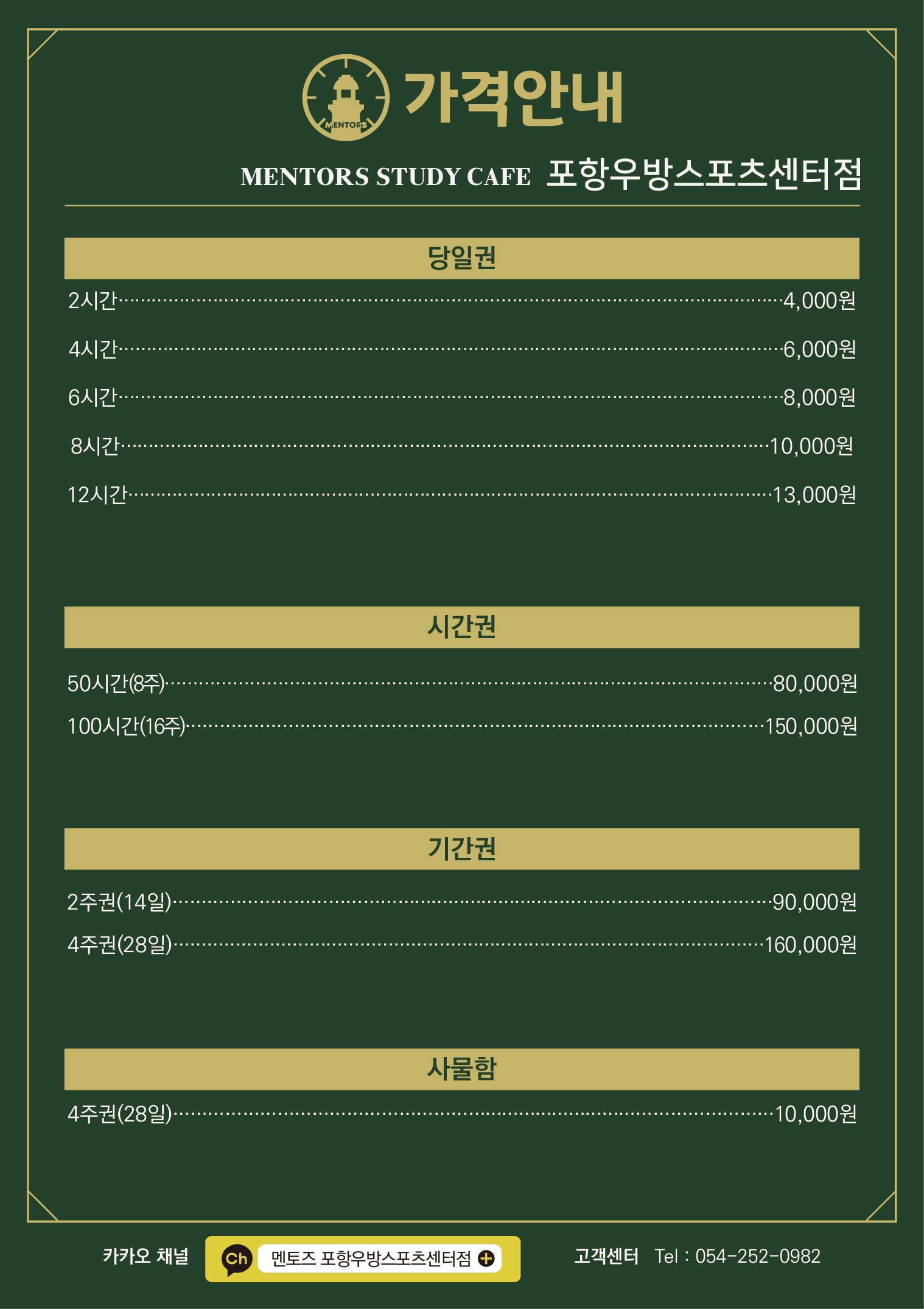 멘토즈스터디카페 포항우방스포츠센터점 대표이미지