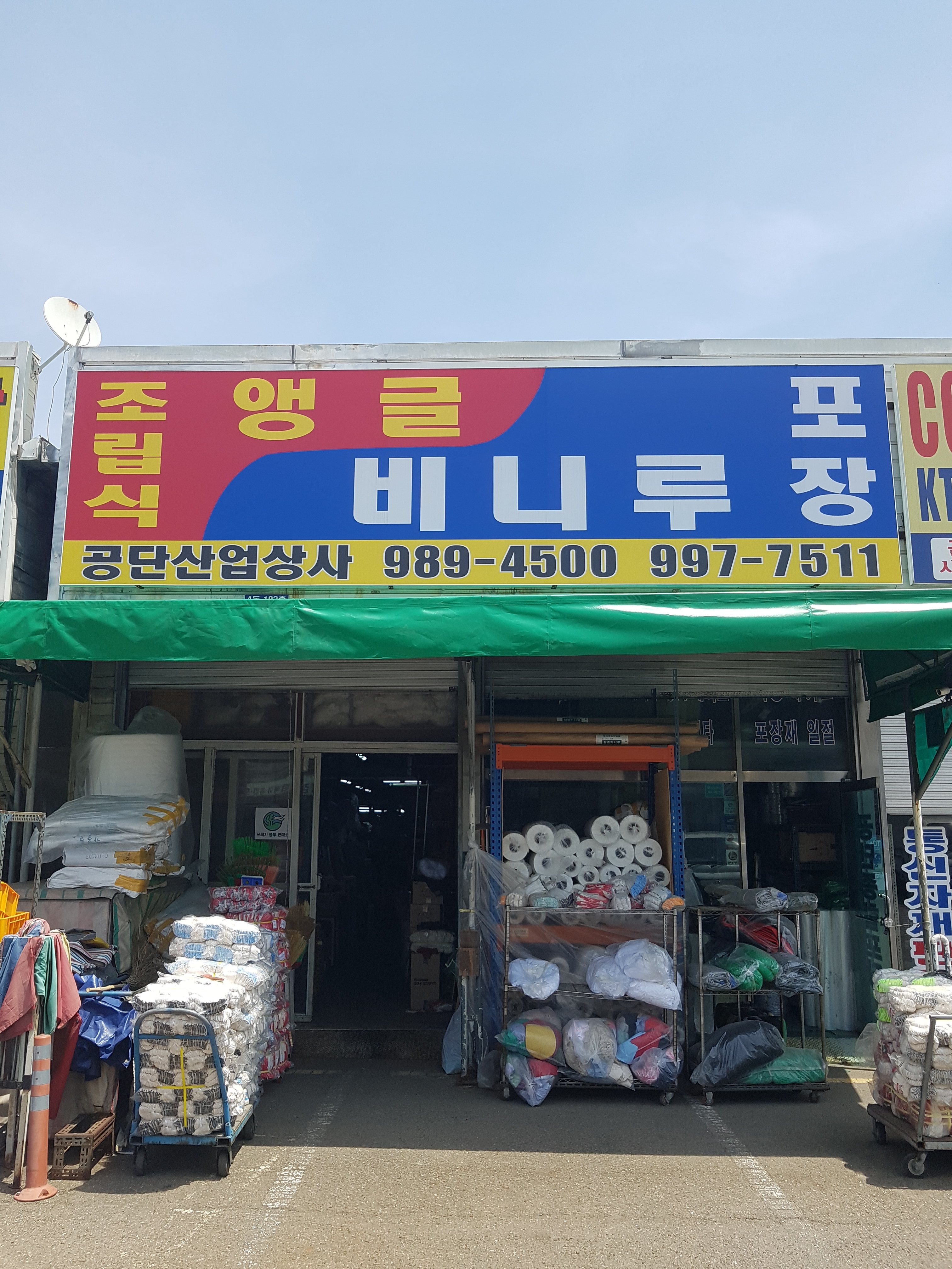 공단산업상사