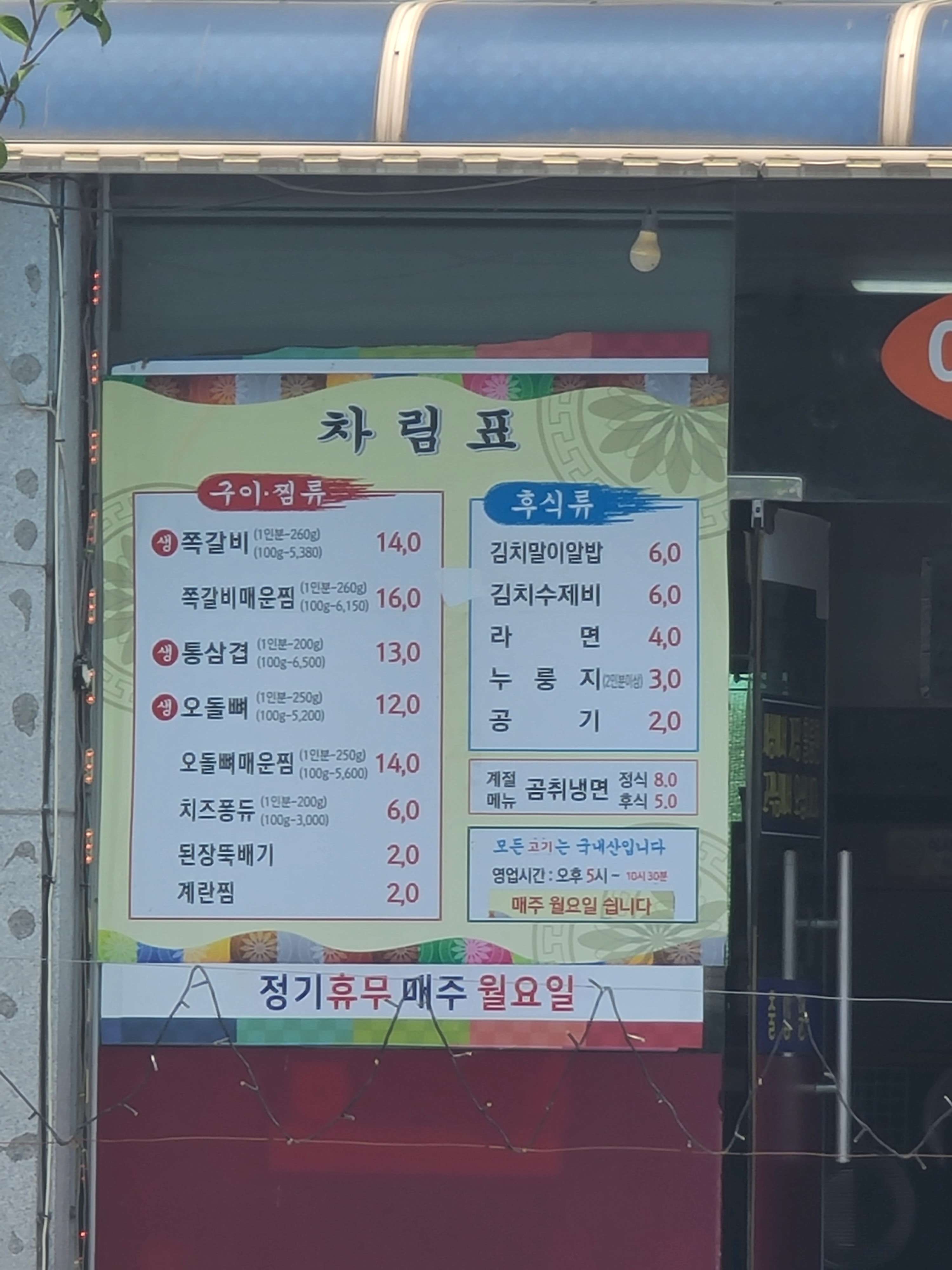춘자네쪽갈비 본점