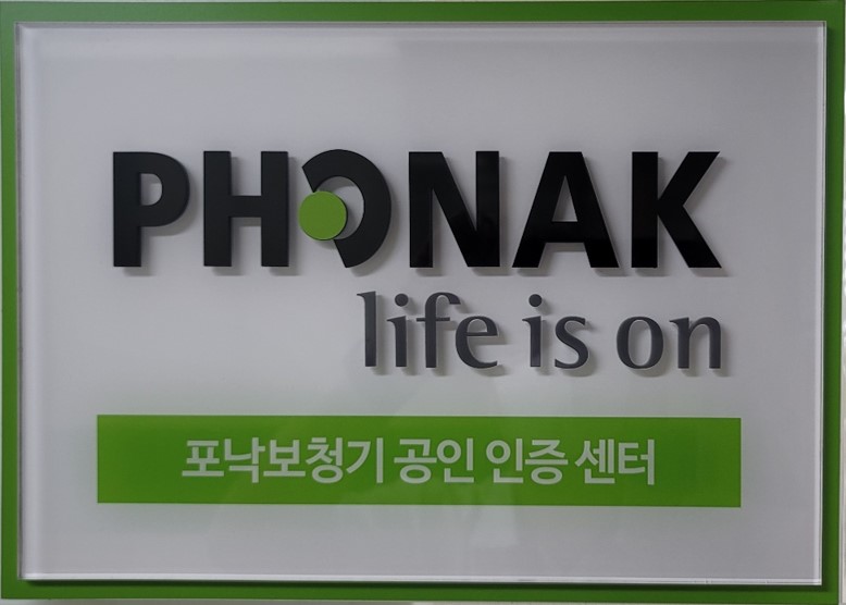 포낙보청기 안양인덕원센터 대표 이미지