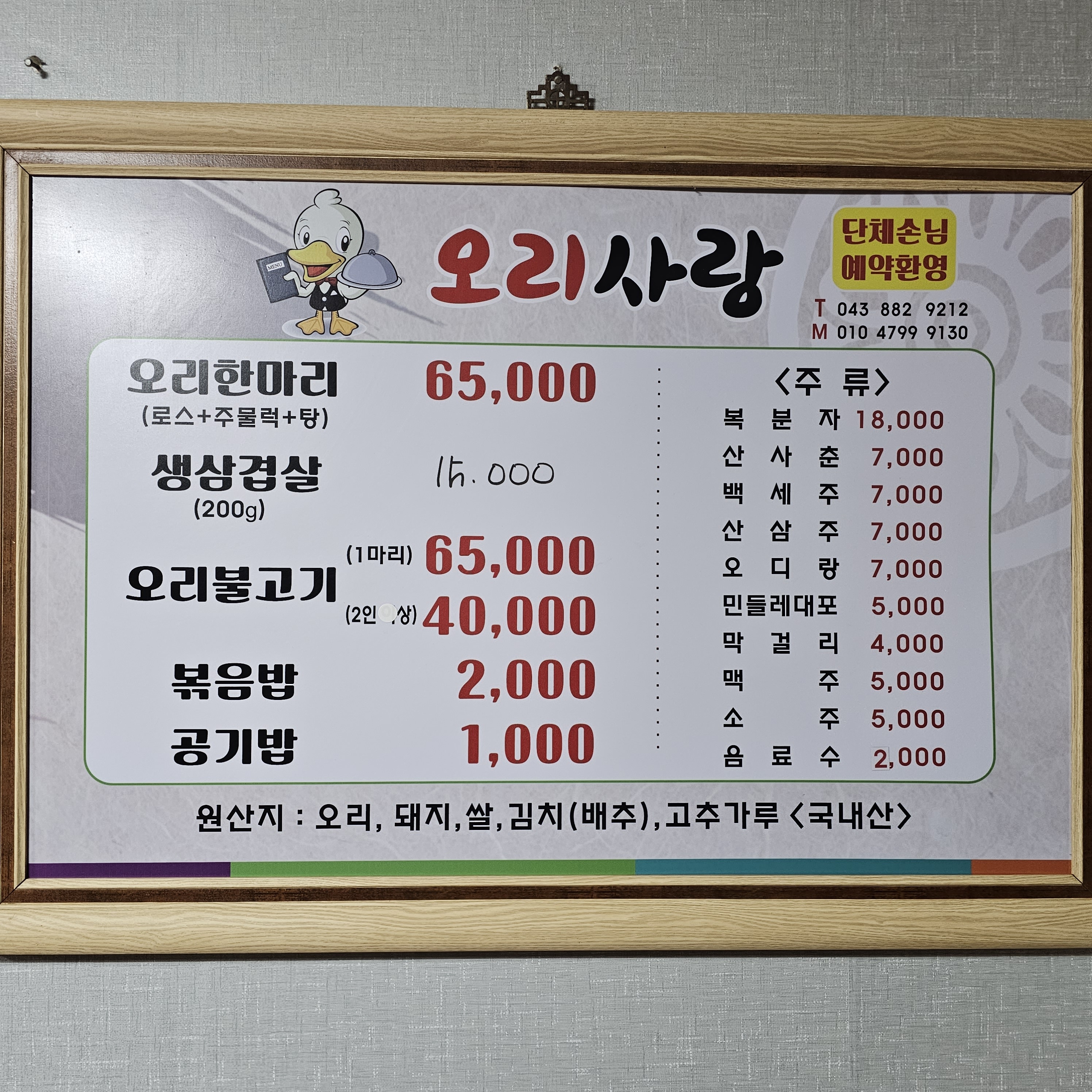 오리사랑