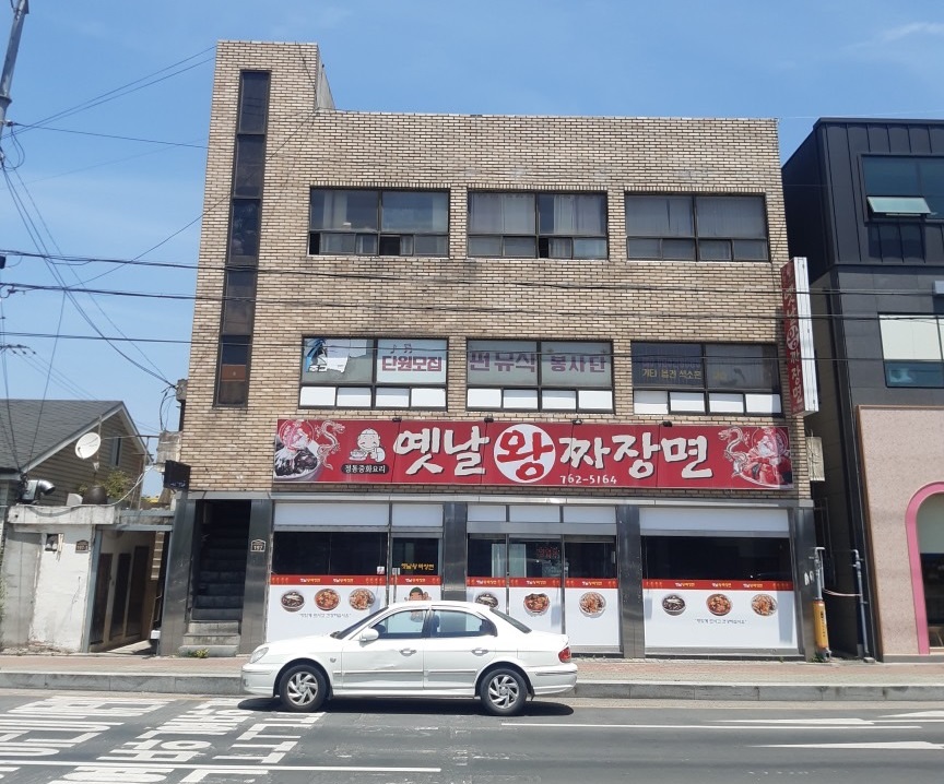 옛날손짜장면