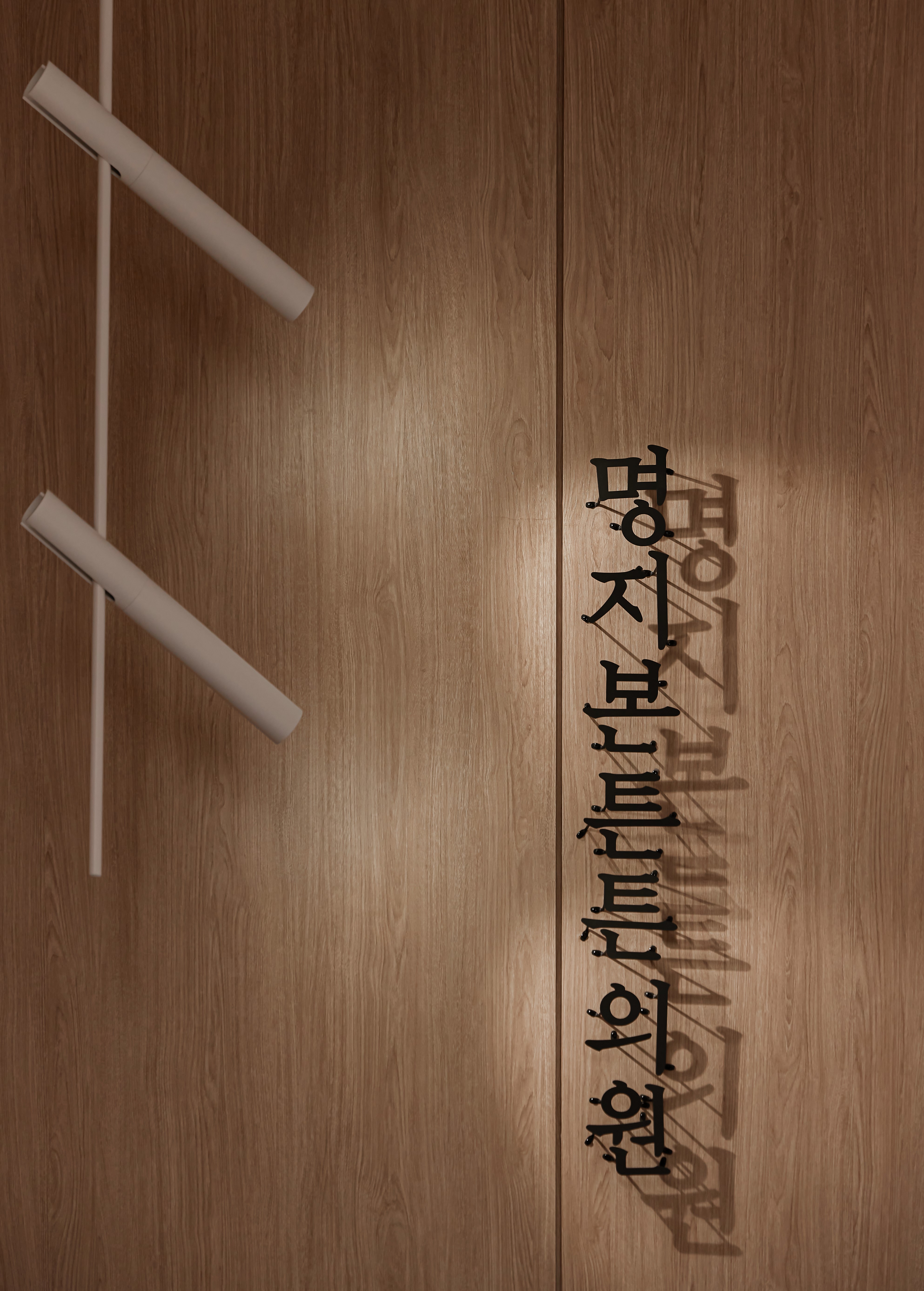 명지본튼튼의원