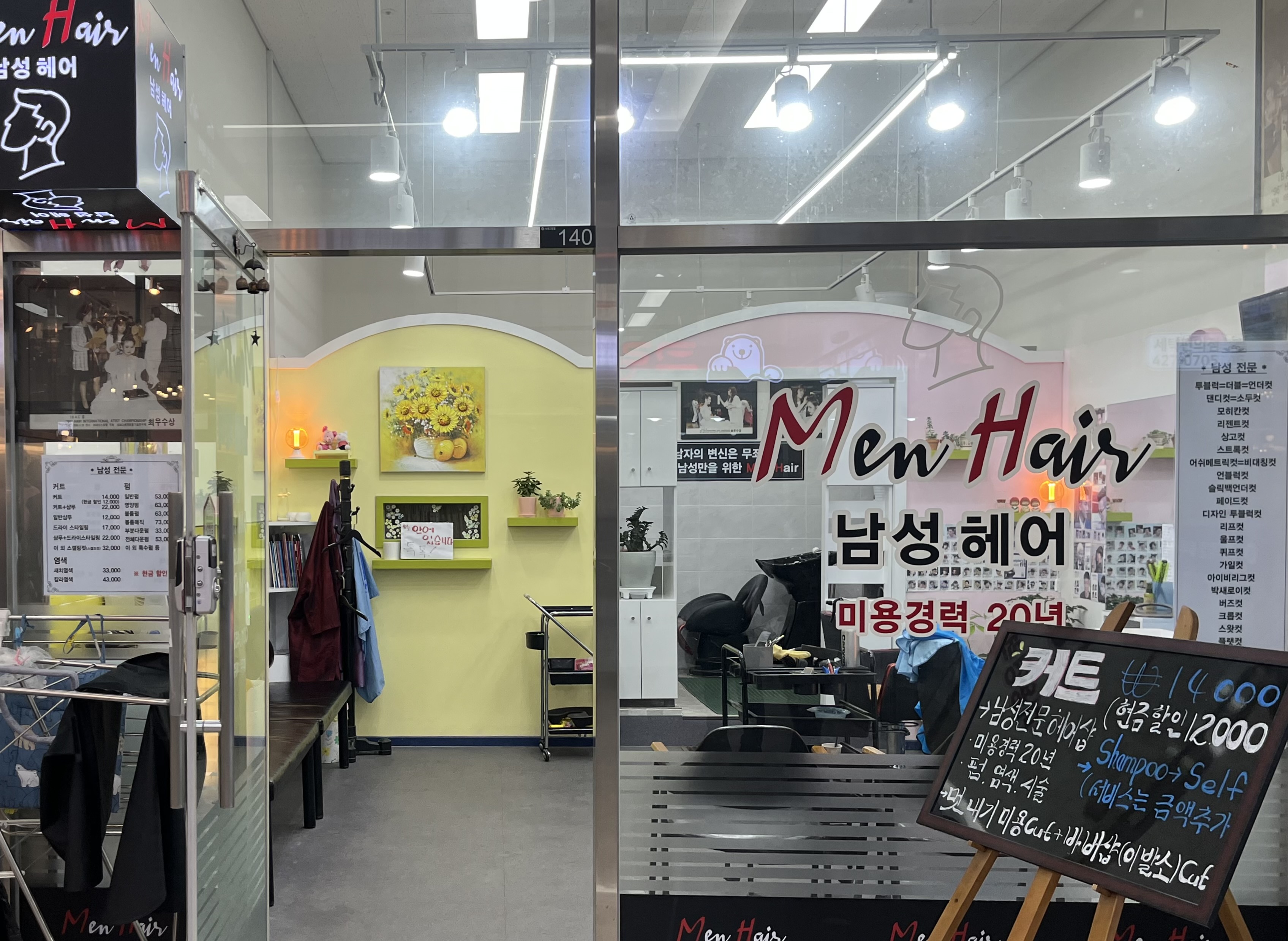 경기 의왕시 이발소추천 남성미용실 바버샵 남성커트 맨헤어