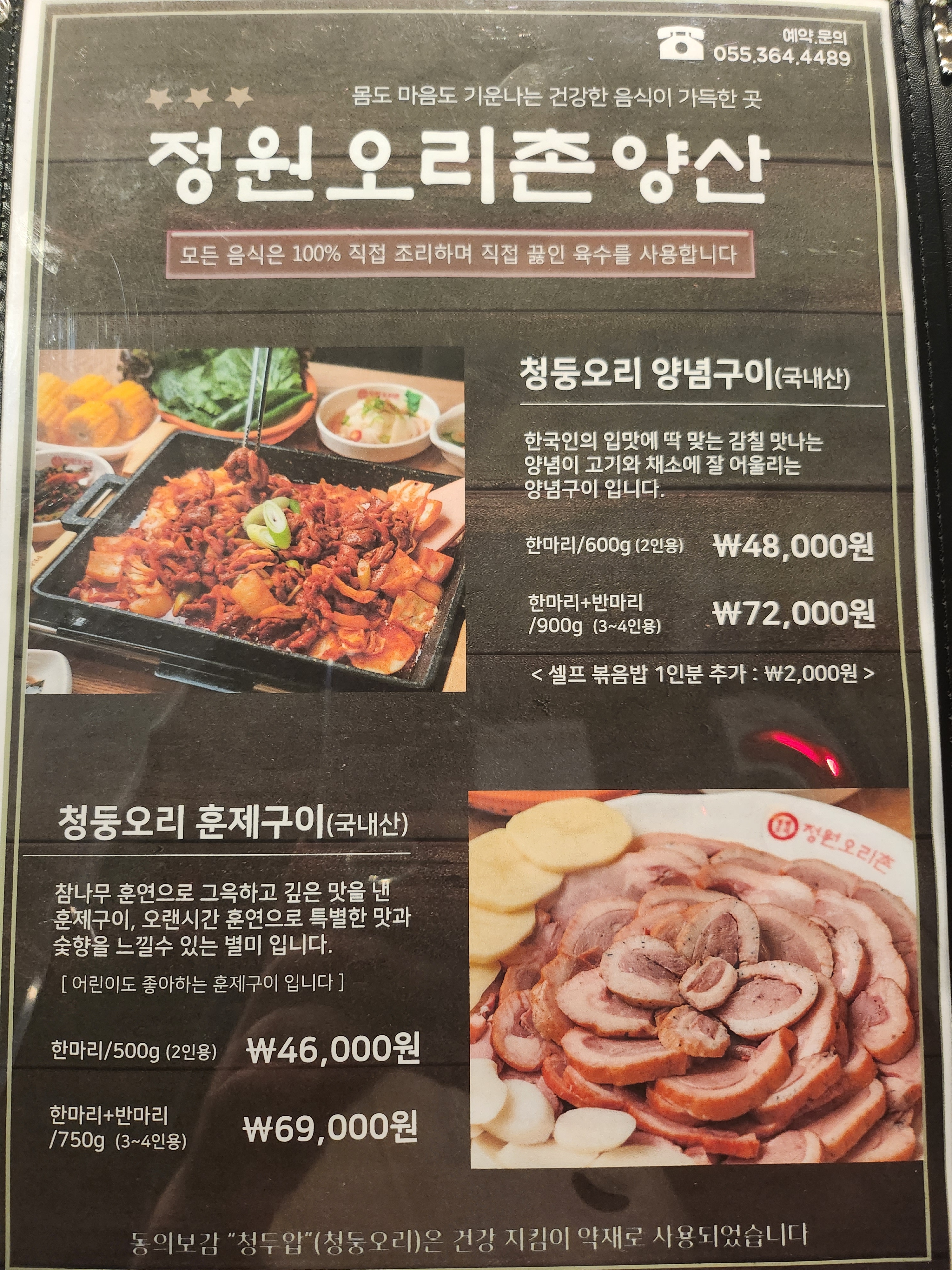 정원오리촌 양산