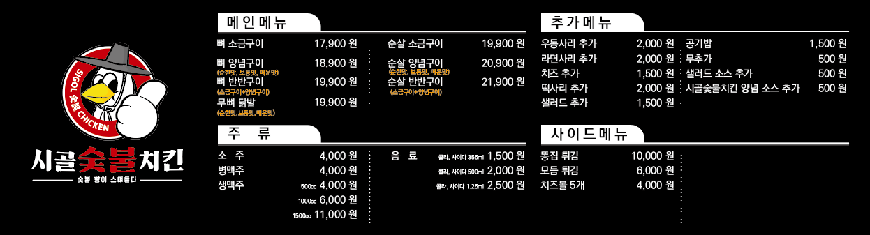 시골숯불치킨 성내점