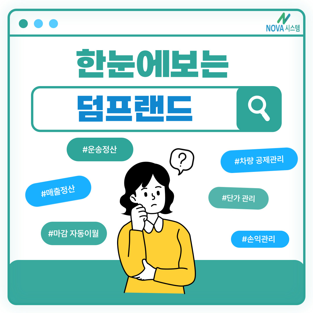 노바시스템