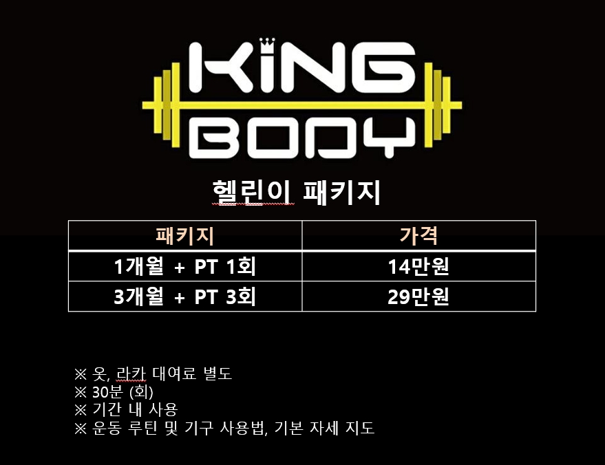 킹바디짐 오산역점