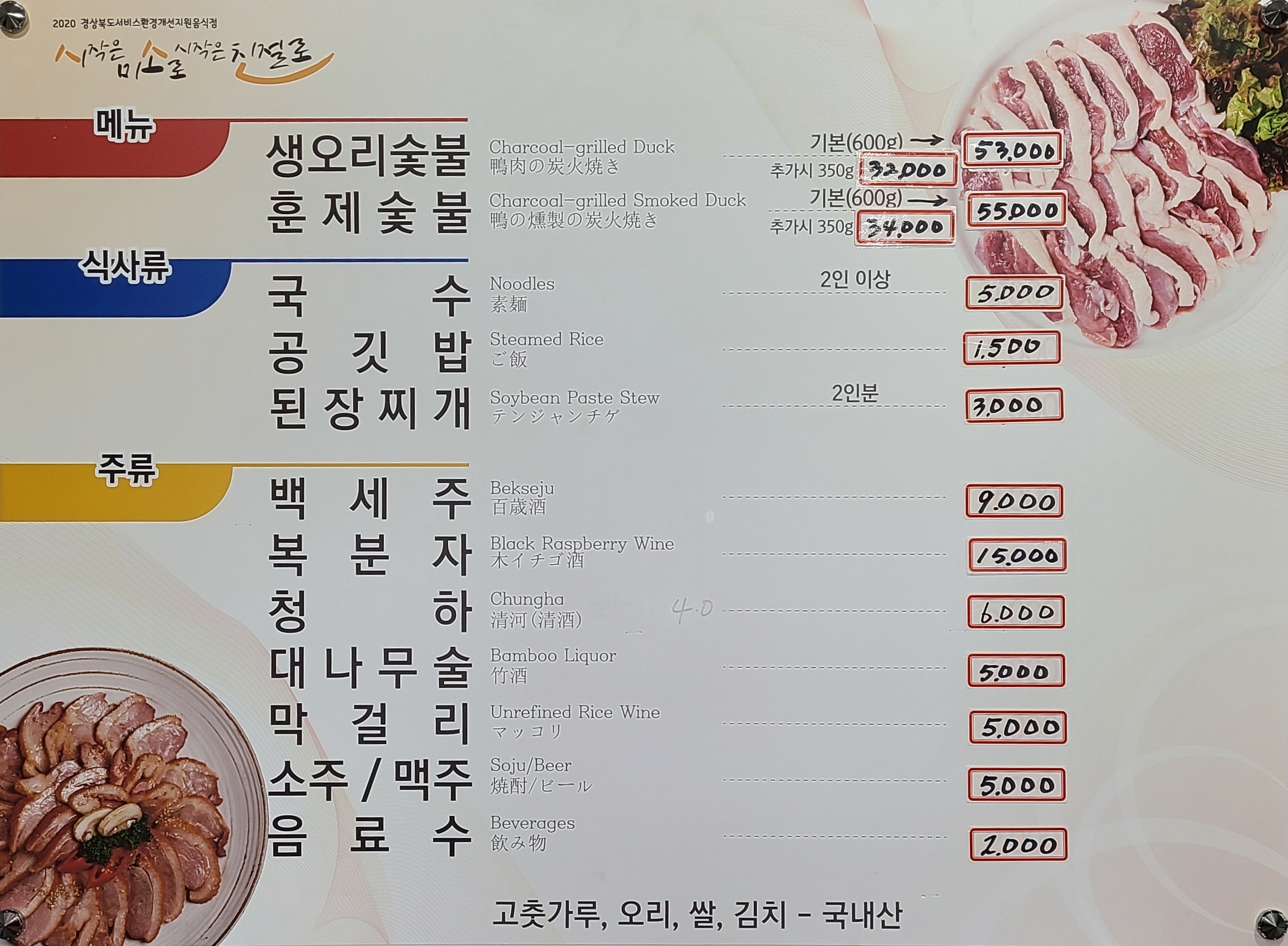 원오리숯불