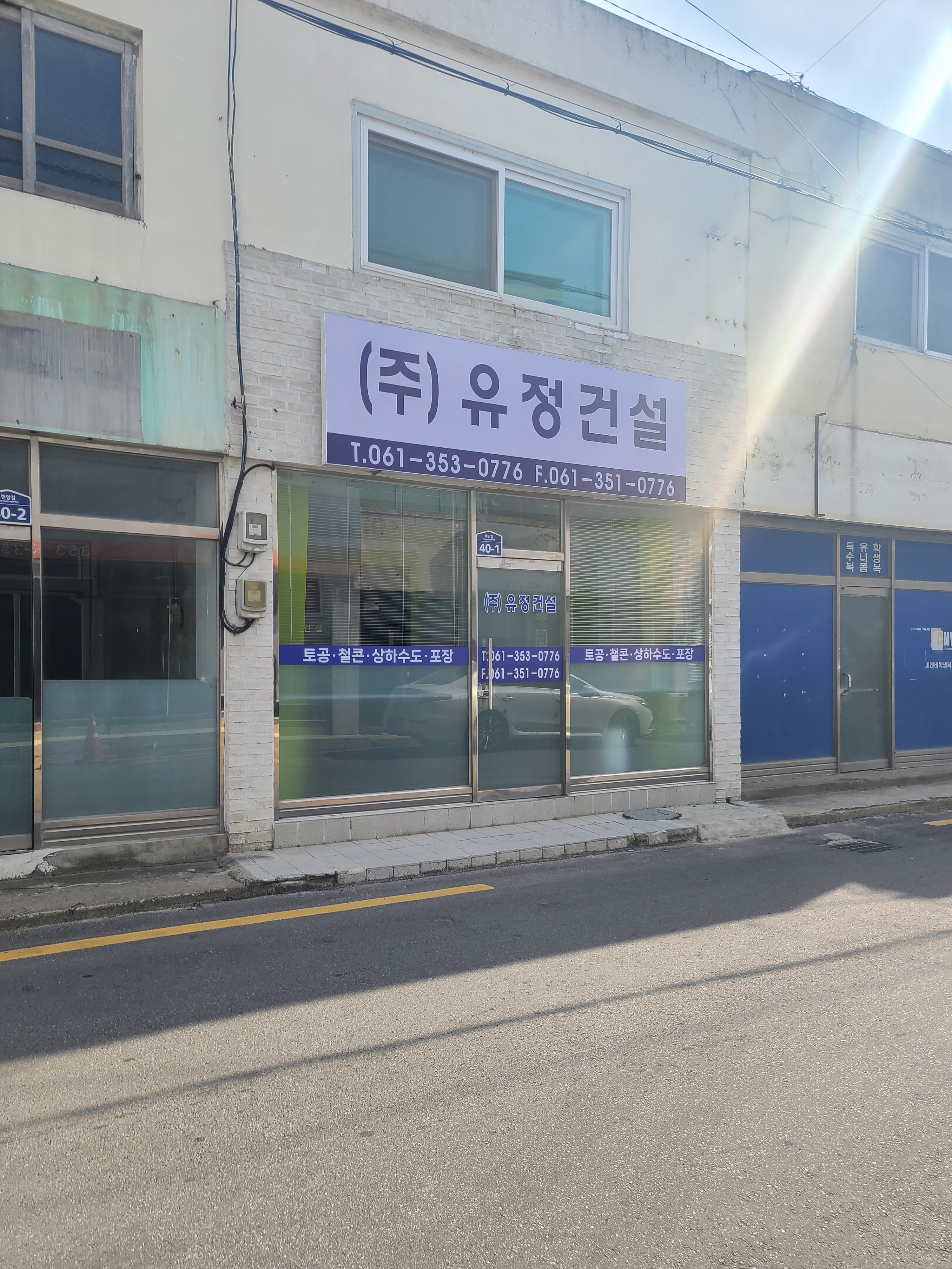 유정건설