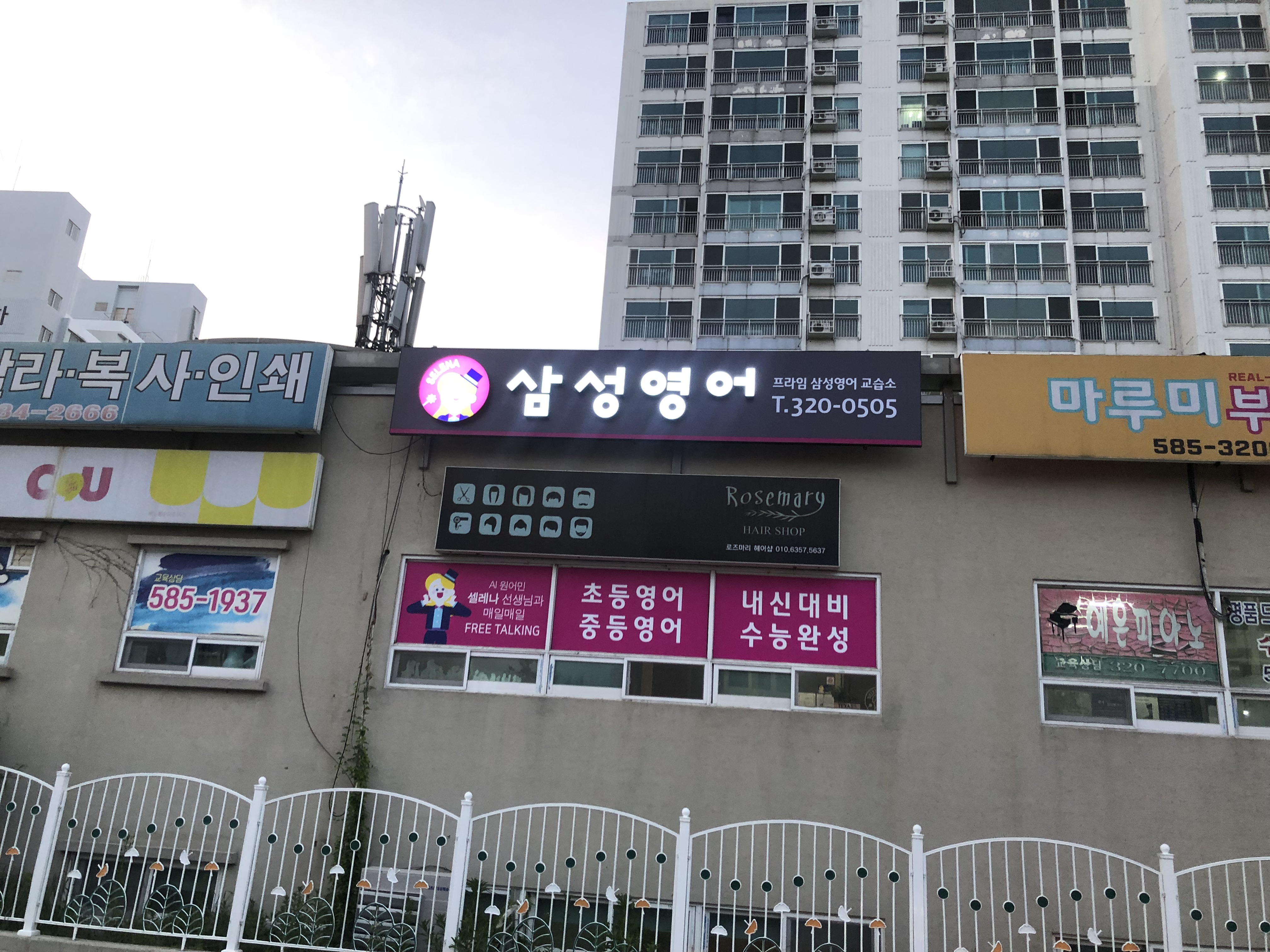 삼성영어 프라임교실