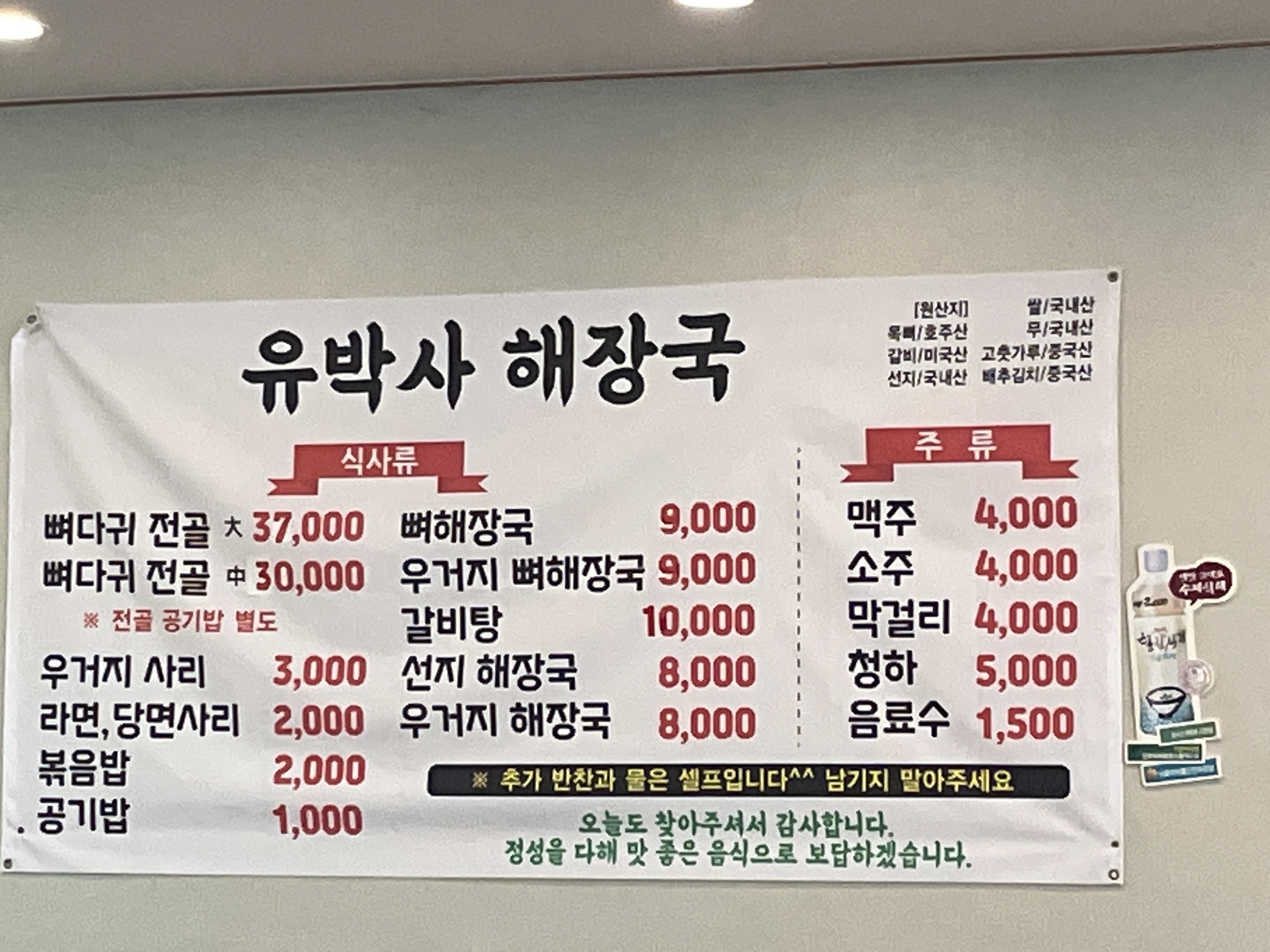 유박사해장국
