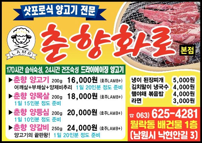 춘향화로