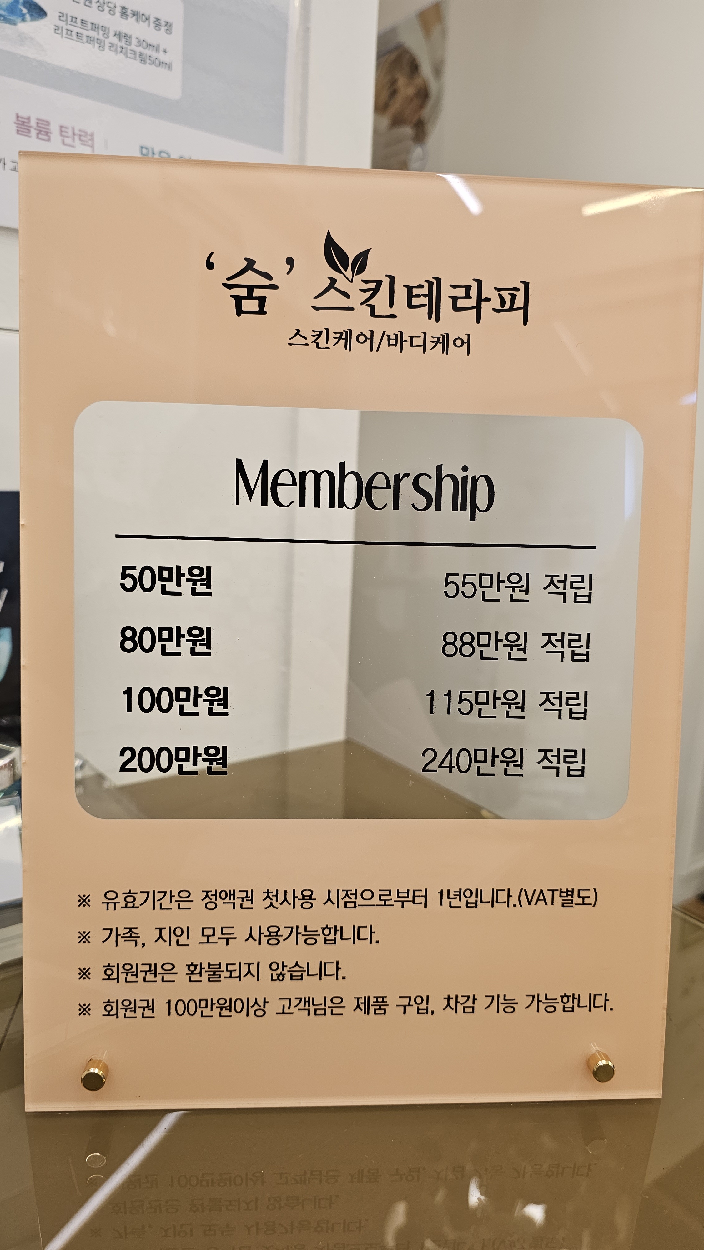 숨스킨테라피