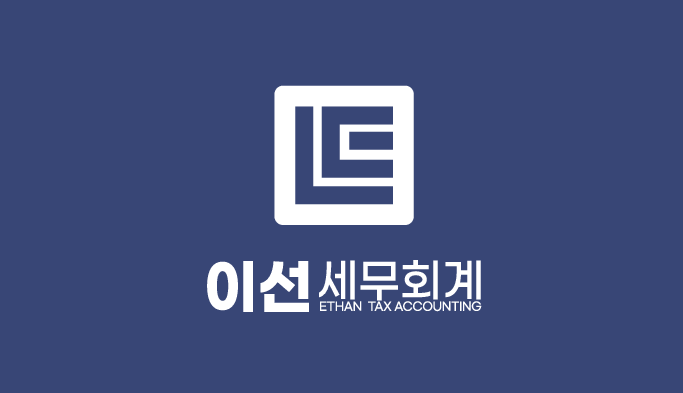 이선세무회계