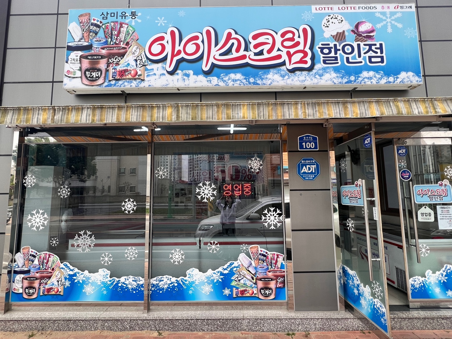 삼미종합유통