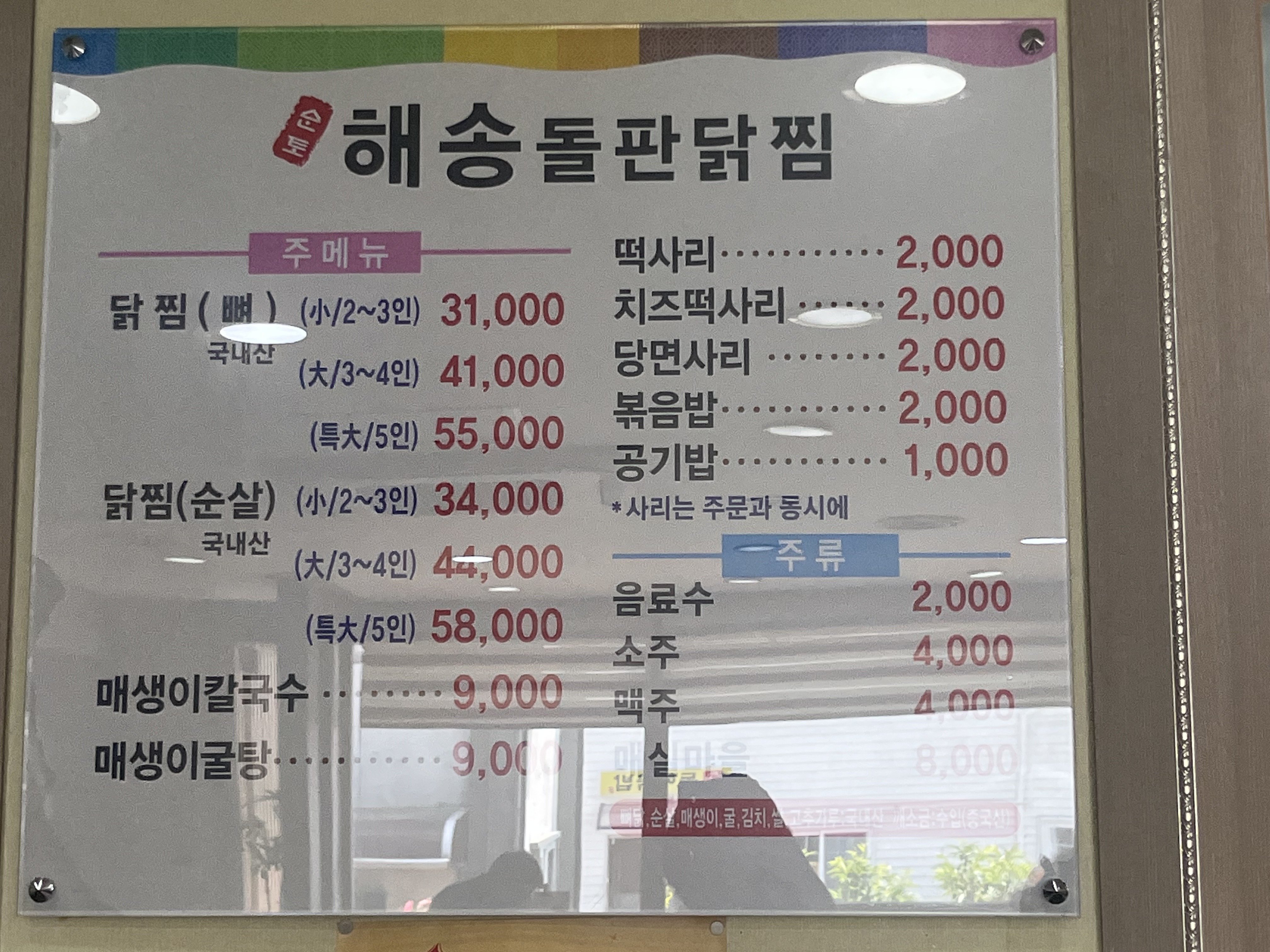 순토해송돌판닭찜 호탄본점
