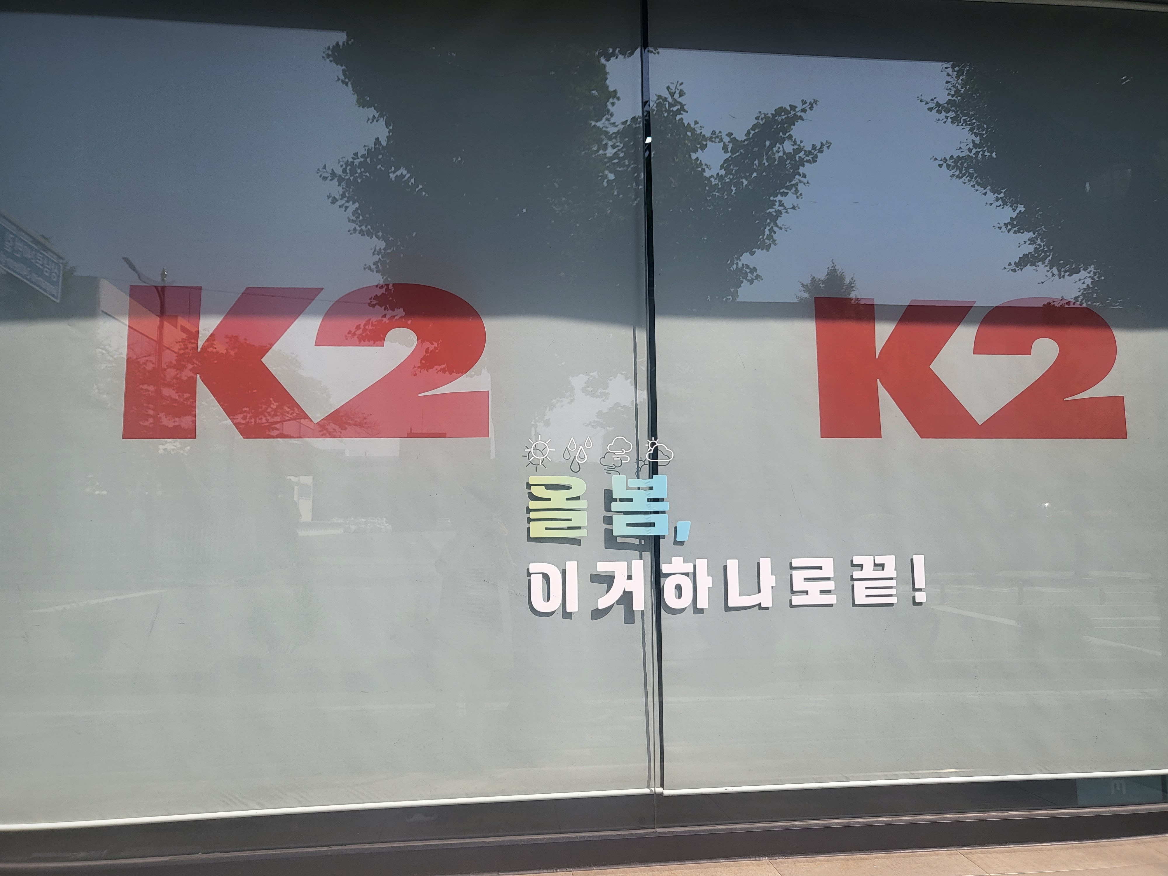 K2 창원MS점