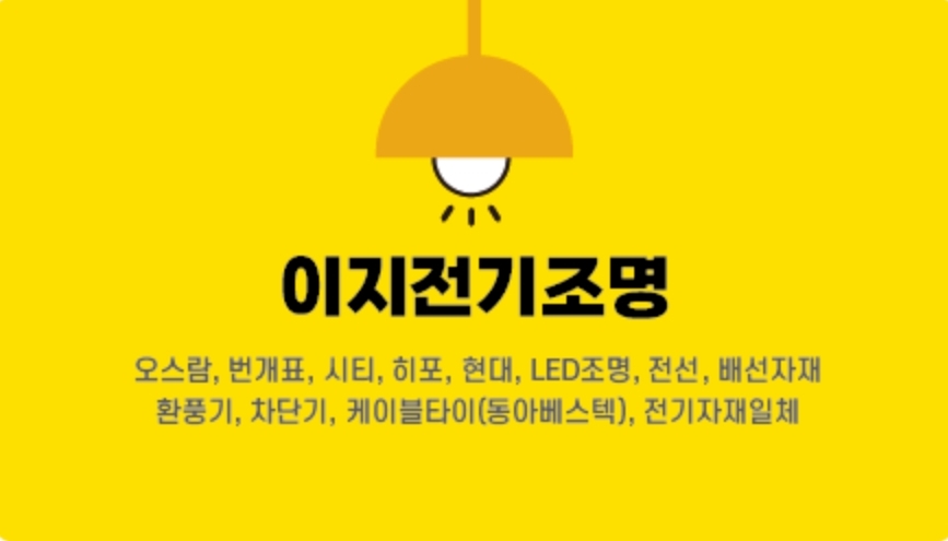 이지전기조명