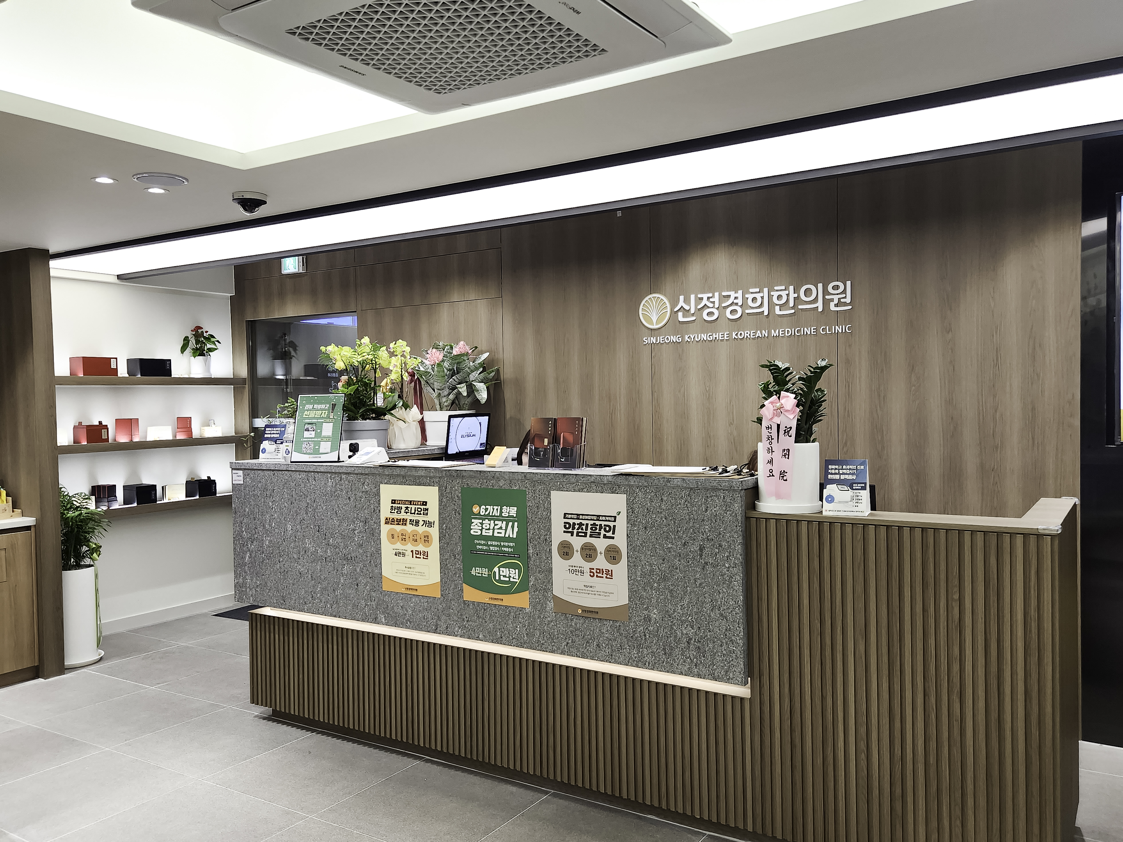 신정경희한의원