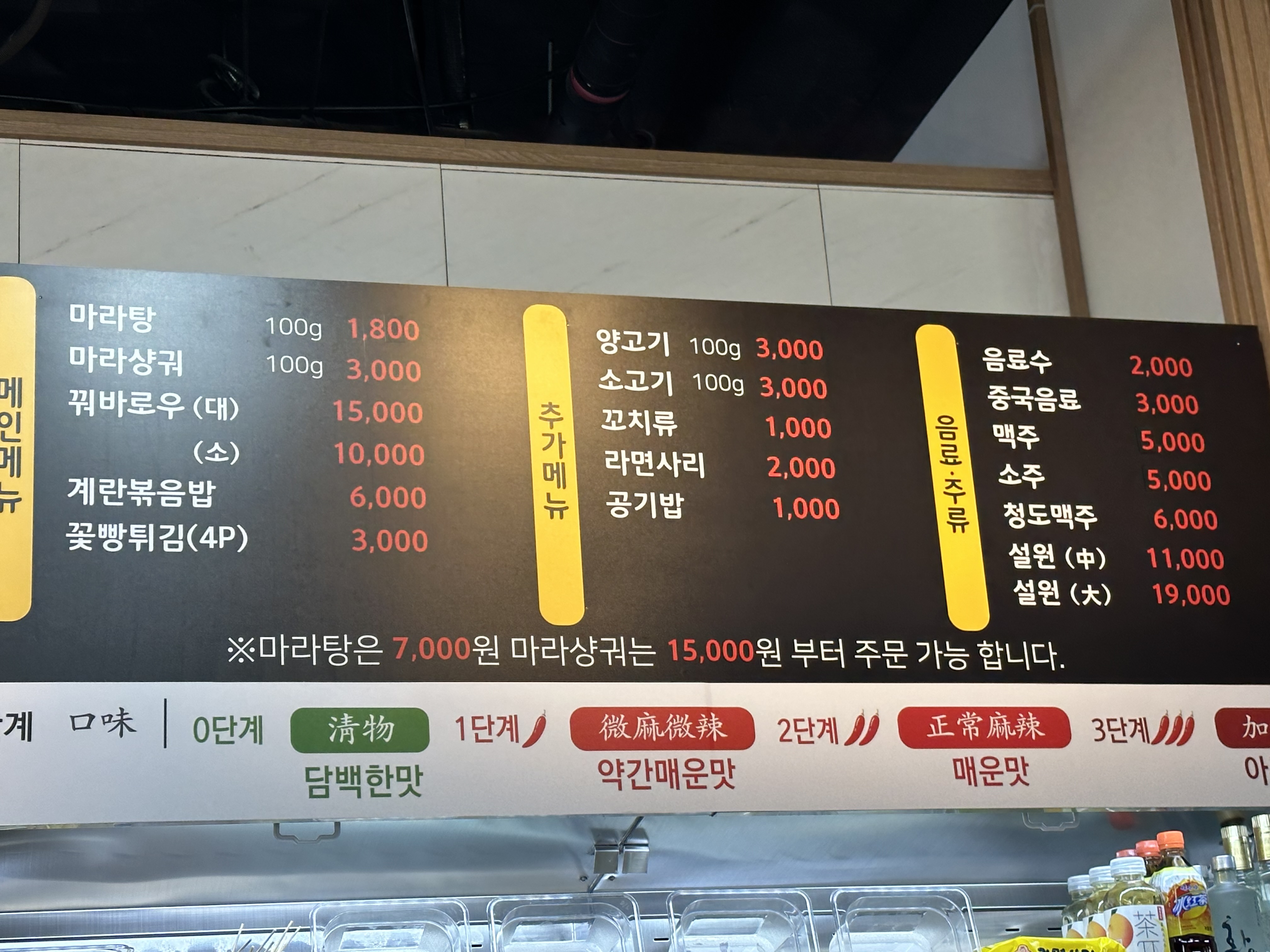 마라타임 마라탕