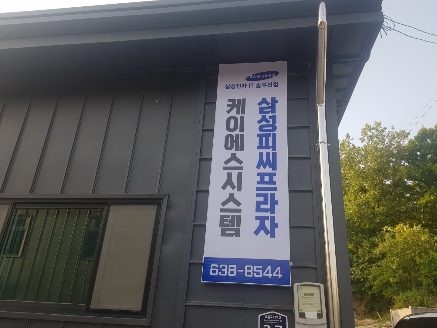 삼성피씨프라자