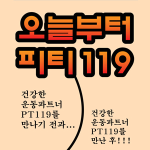 피티119