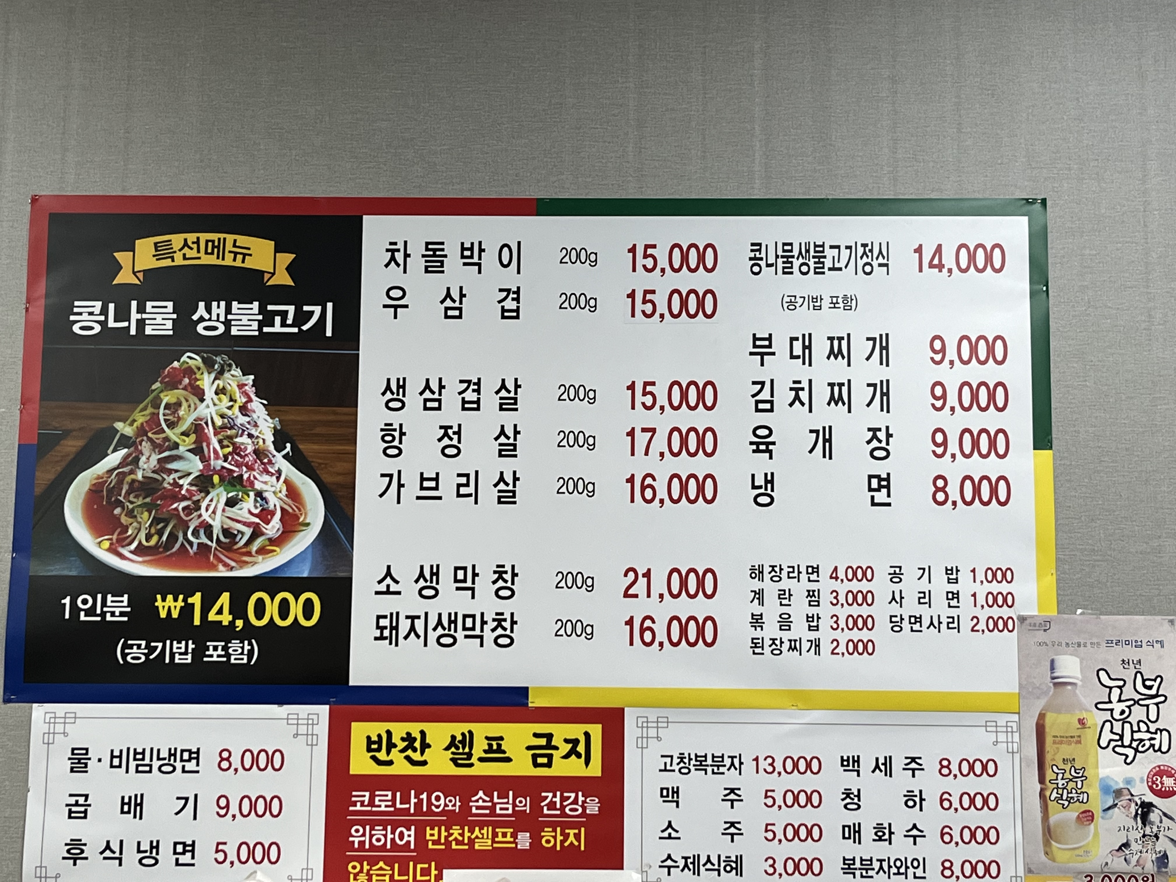 세상살이생고기 탑동점