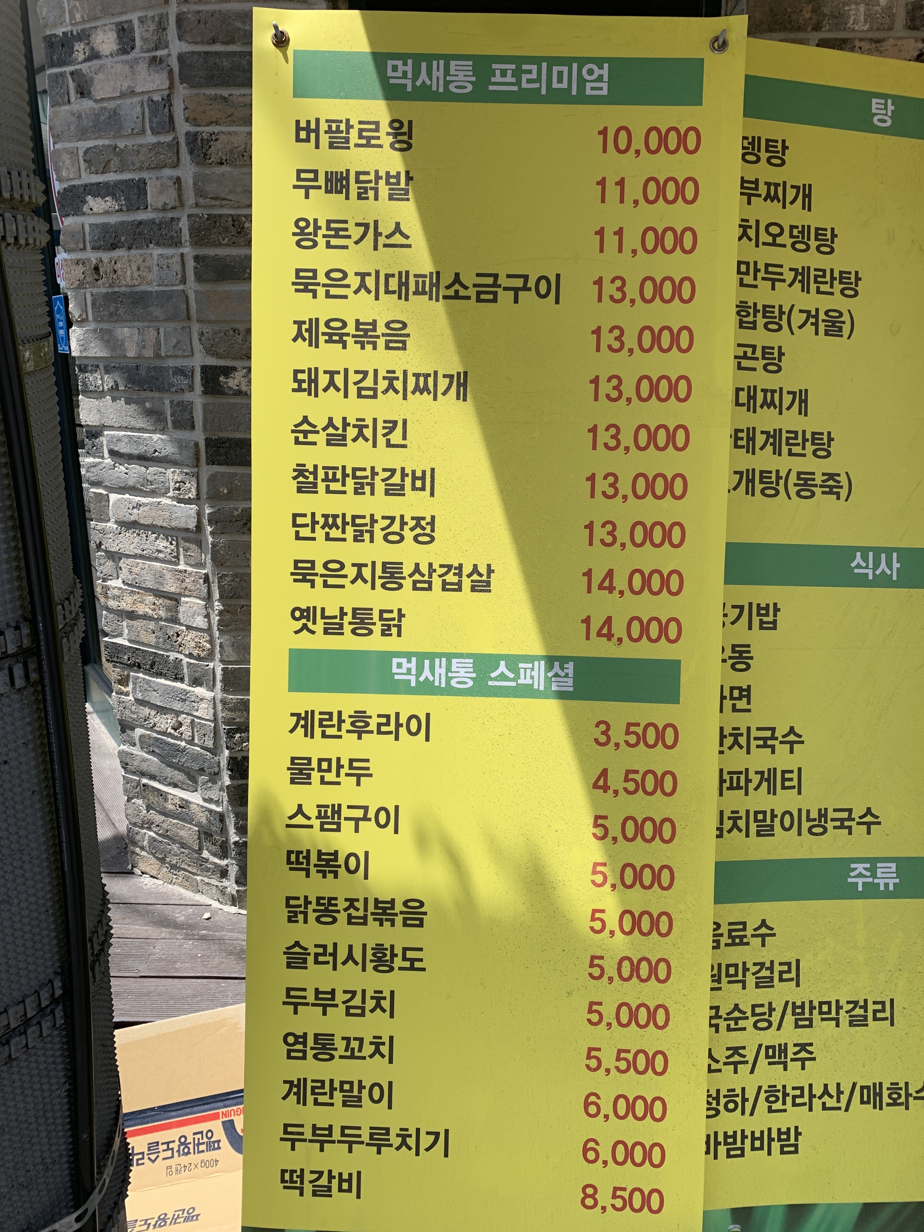 포차1번지 먹새통 궁동점