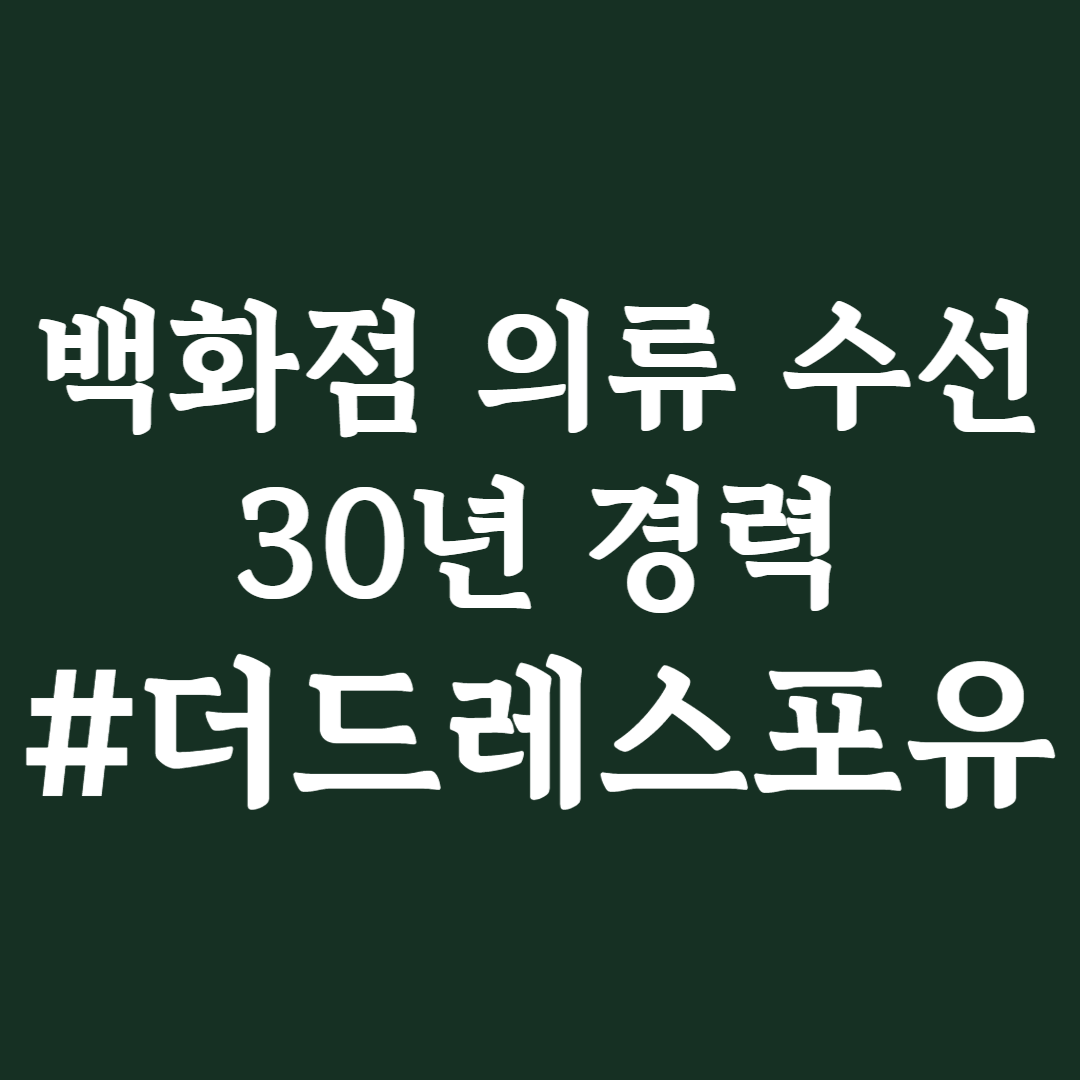 더드레스포유