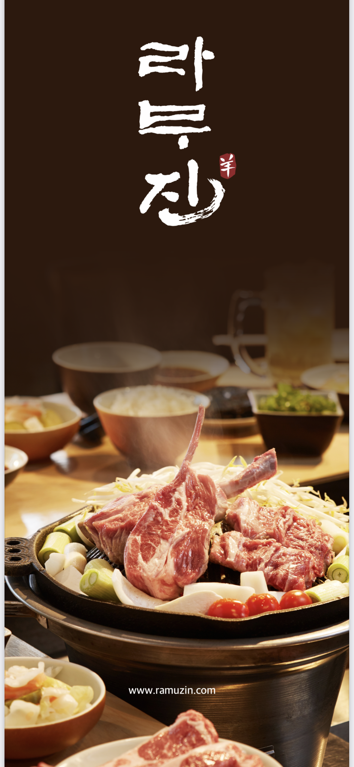 라무진 여주오학점